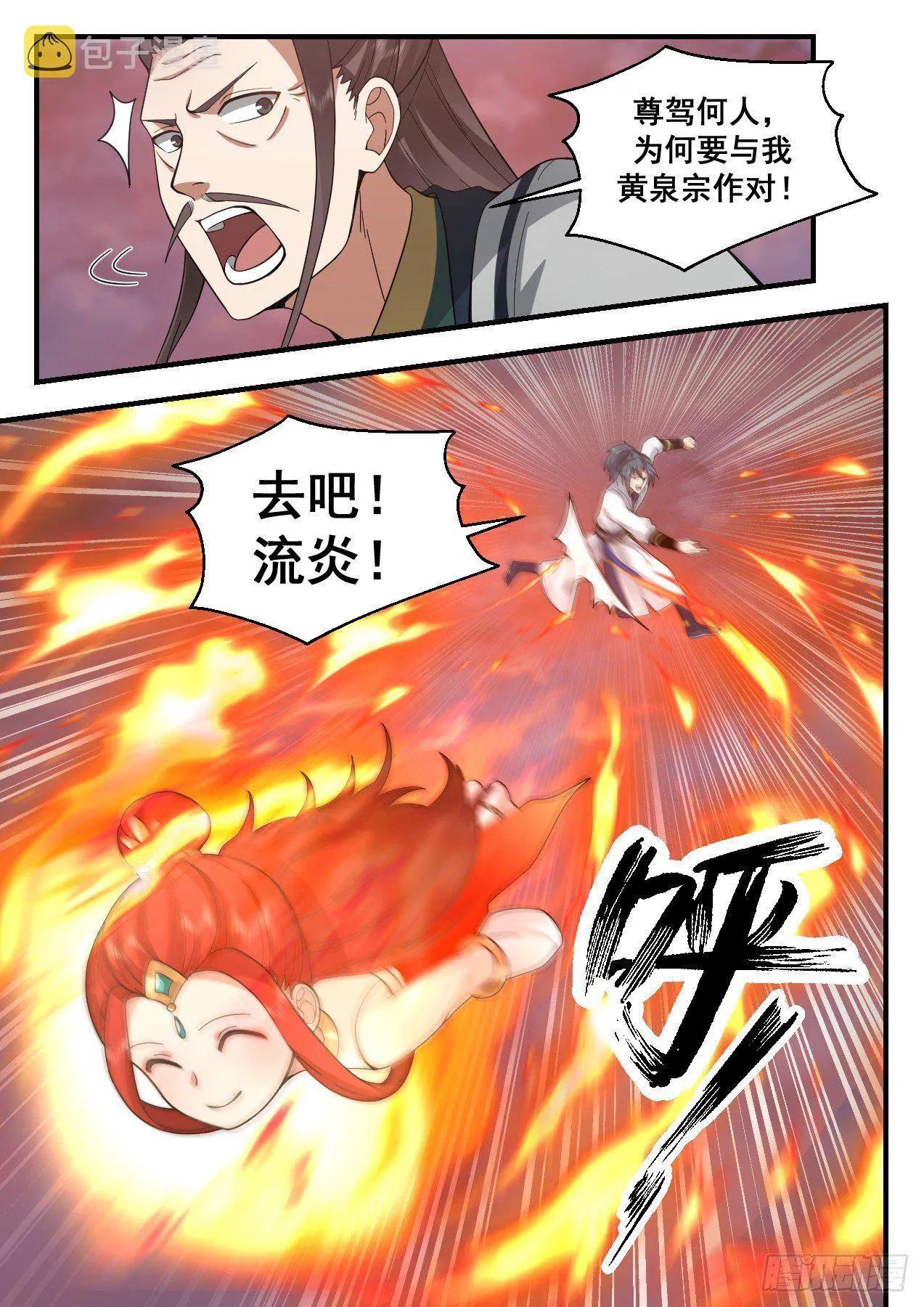 2195 守卫恒罗篇-神兵天降 第8页