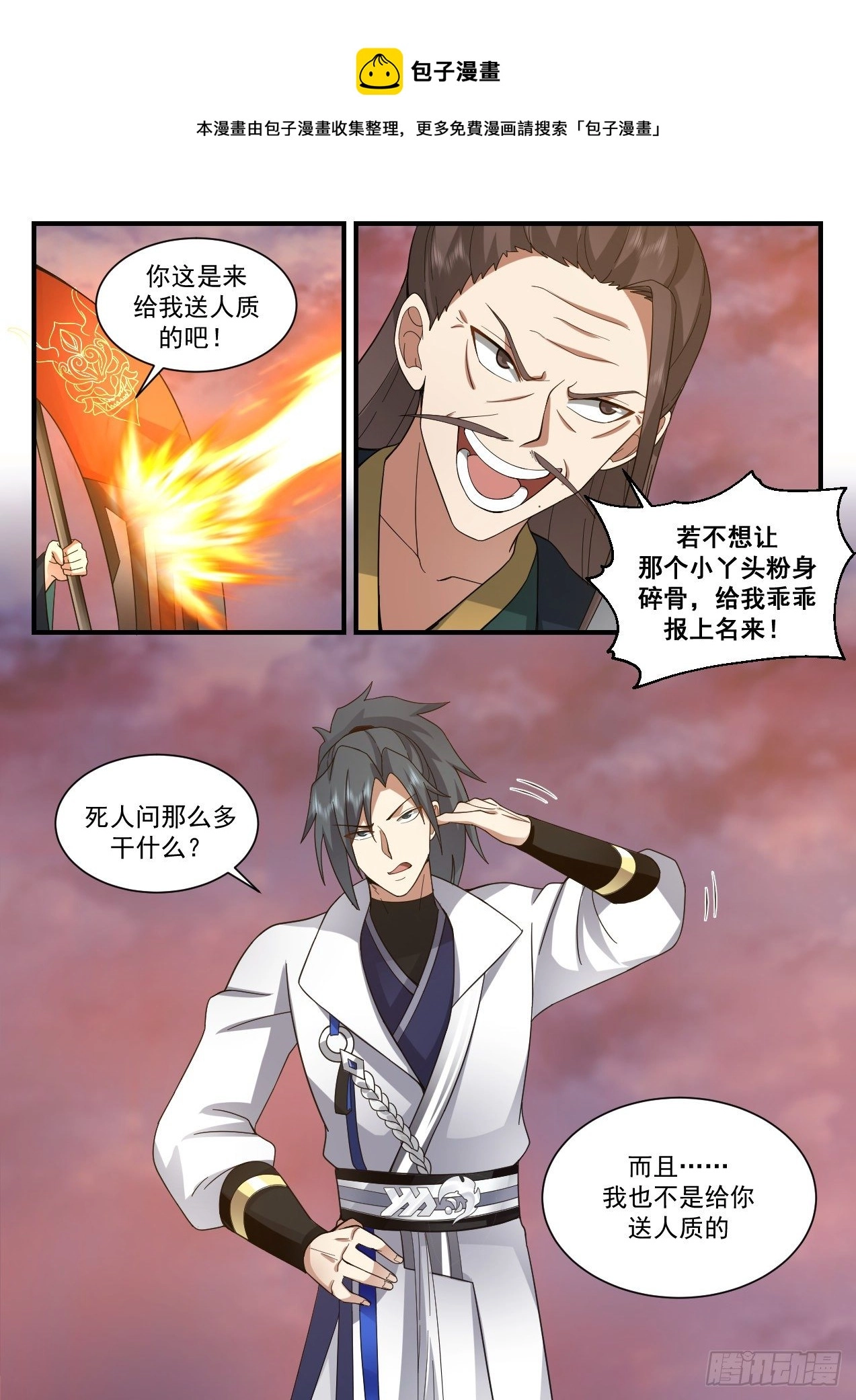 2195 守卫恒罗篇-神兵天降 第9页