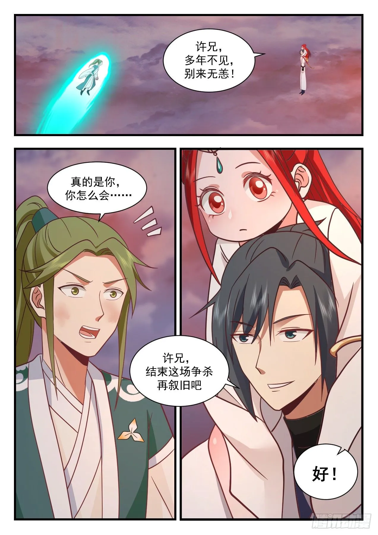 2195 守卫恒罗篇-神兵天降 第12页