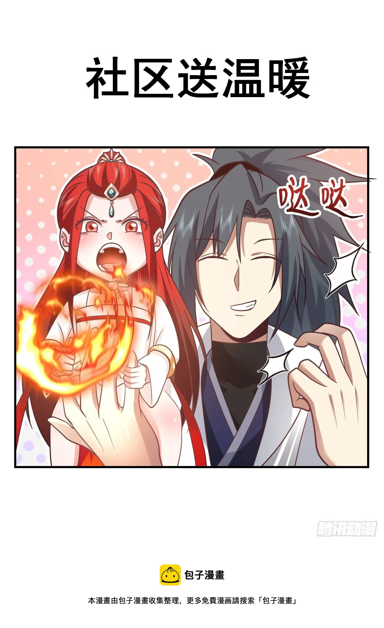 2195 守卫恒罗篇-神兵天降 第14页