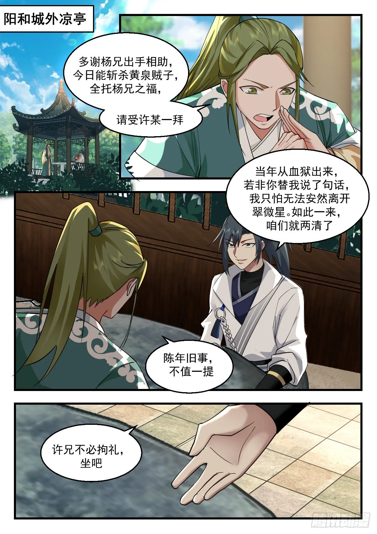 2196 守卫恒罗篇-顺应天道 第2页