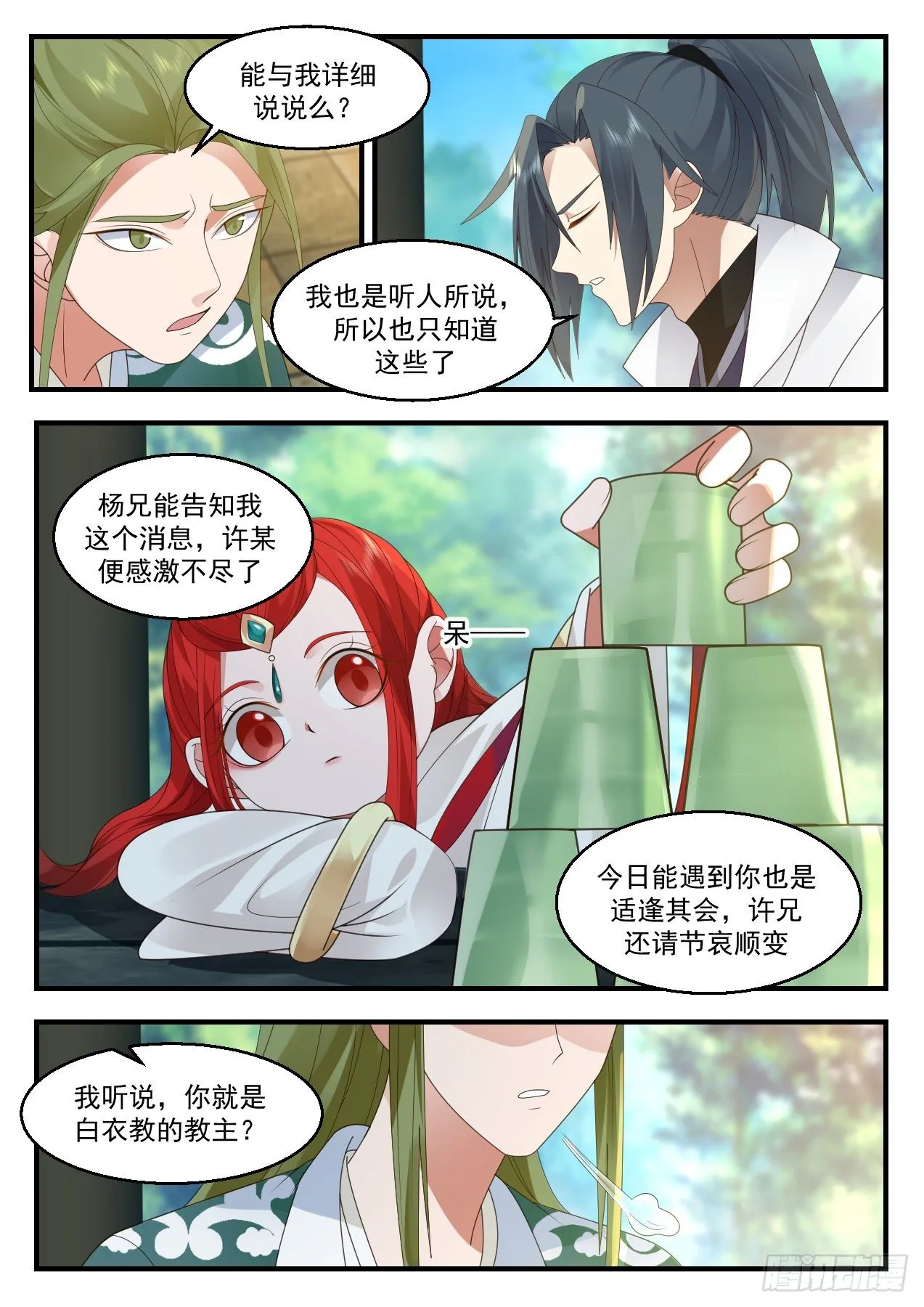 2196 守卫恒罗篇-顺应天道 第4页