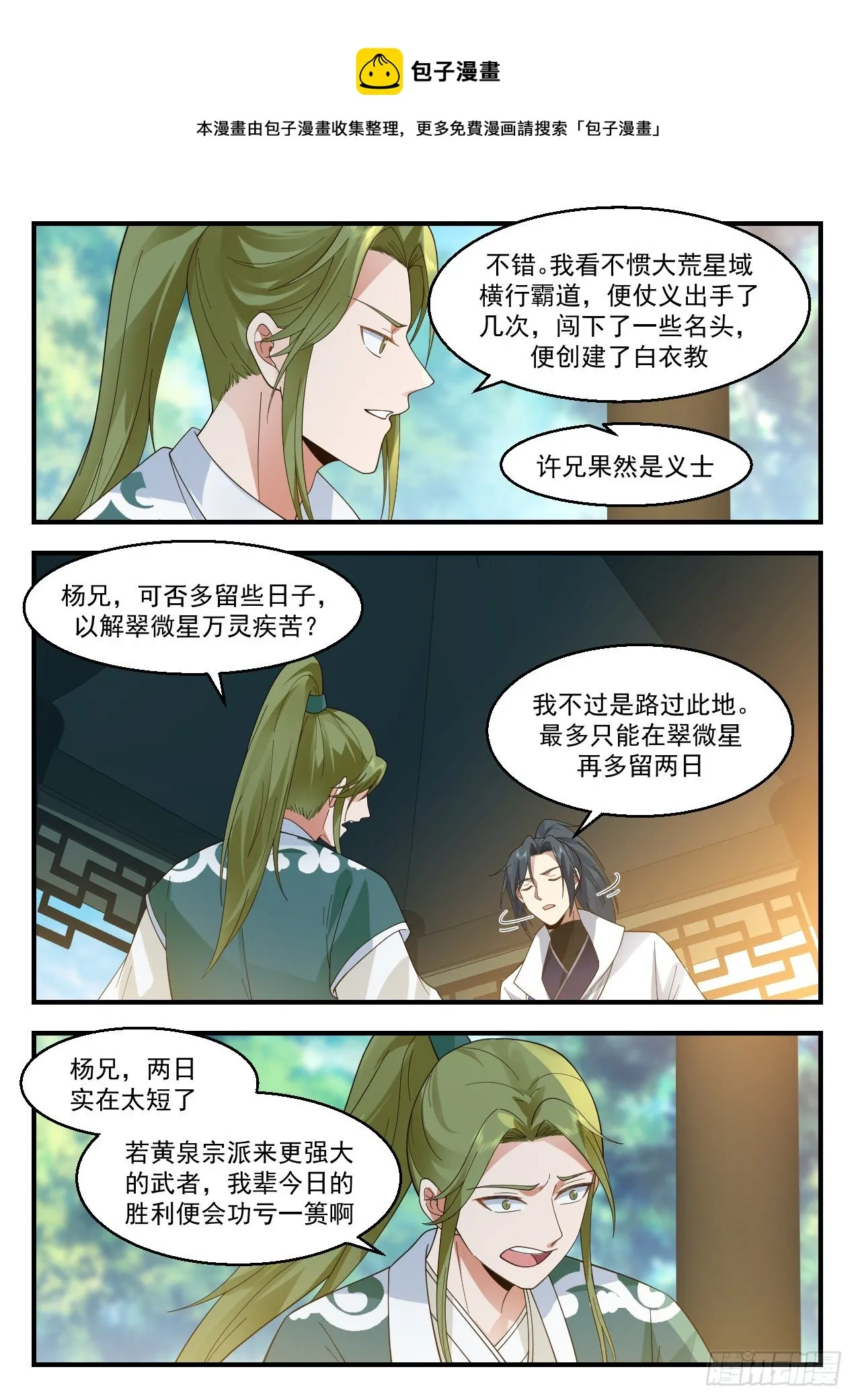 2196 守卫恒罗篇-顺应天道 第5页