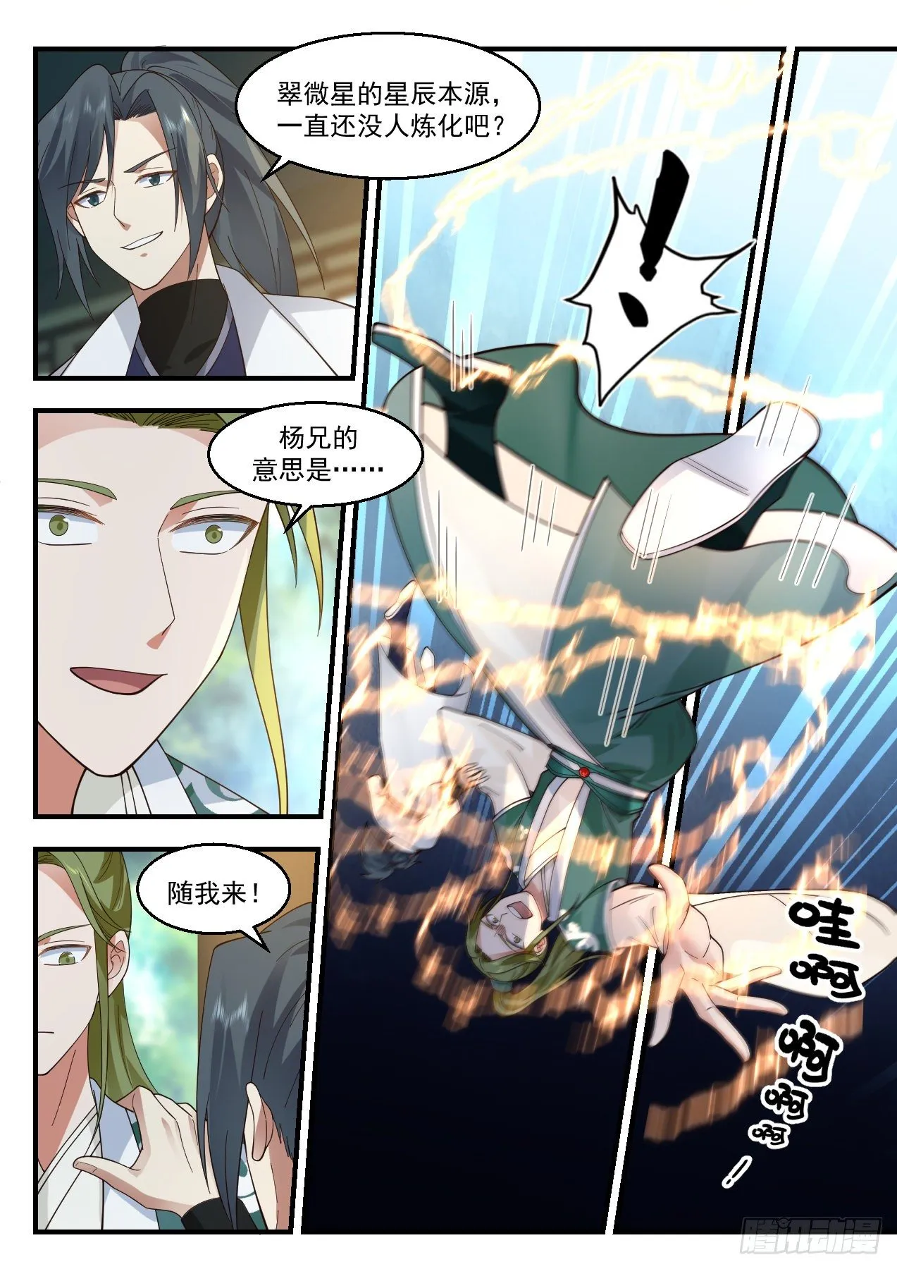 2196 守卫恒罗篇-顺应天道 第6页