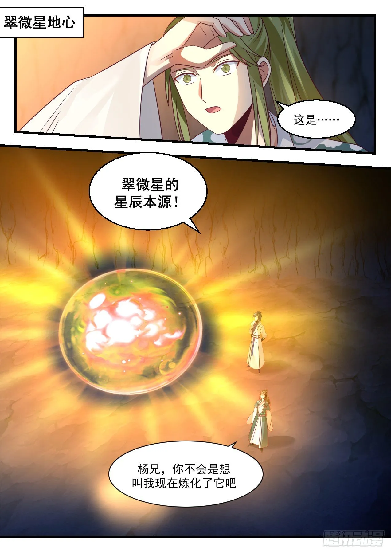 2196 守卫恒罗篇-顺应天道 第7页