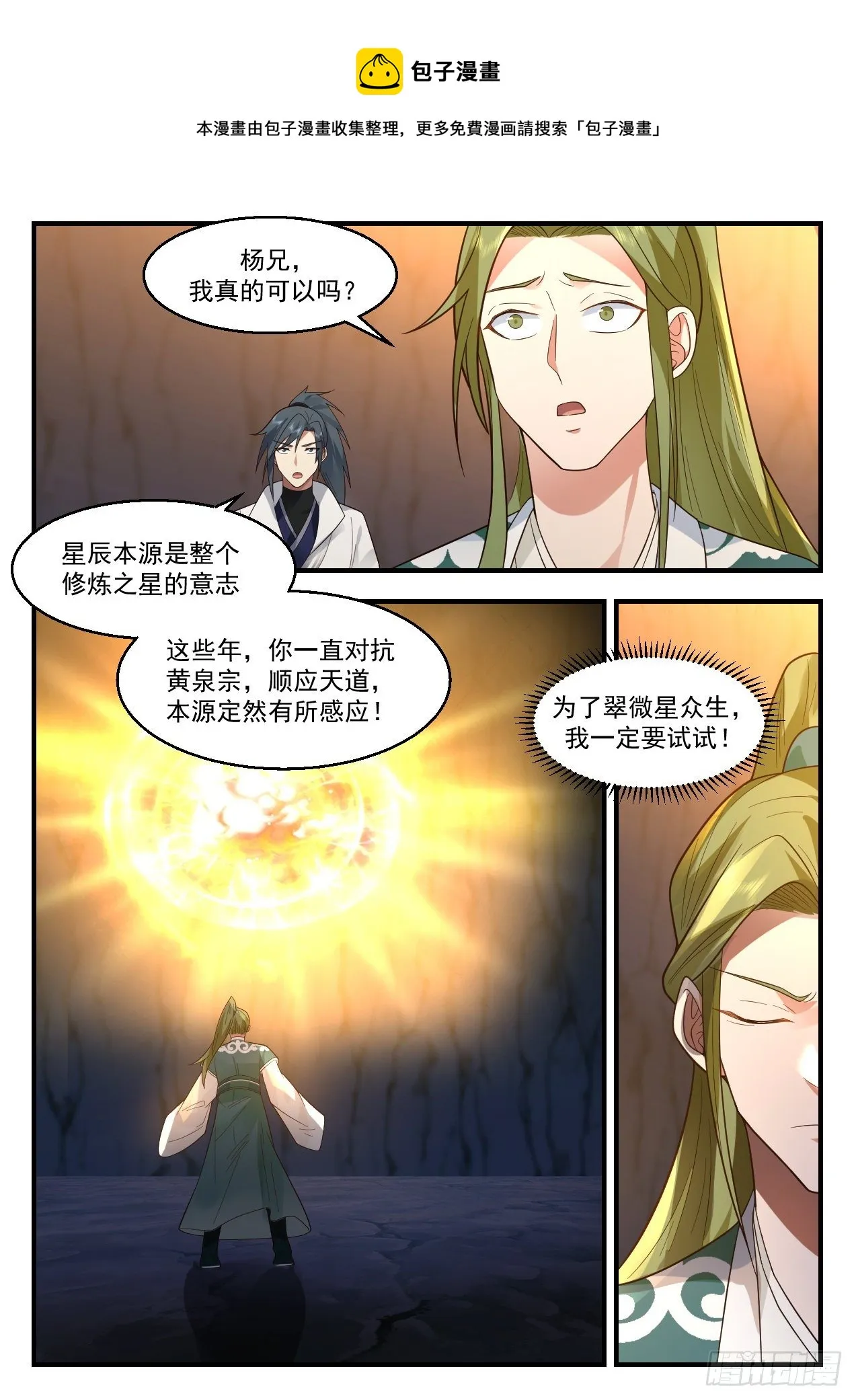 2196 守卫恒罗篇-顺应天道 第9页