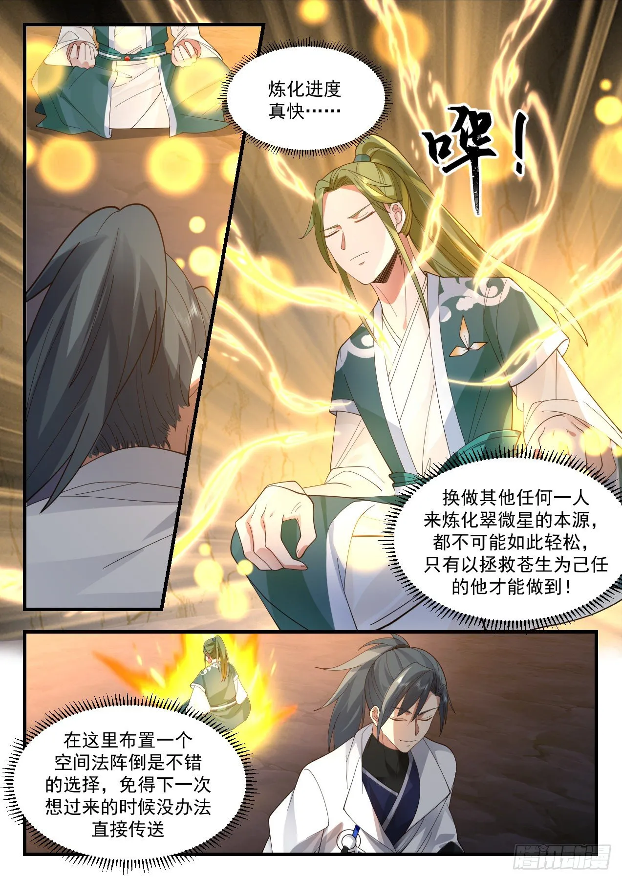 2196 守卫恒罗篇-顺应天道 第10页