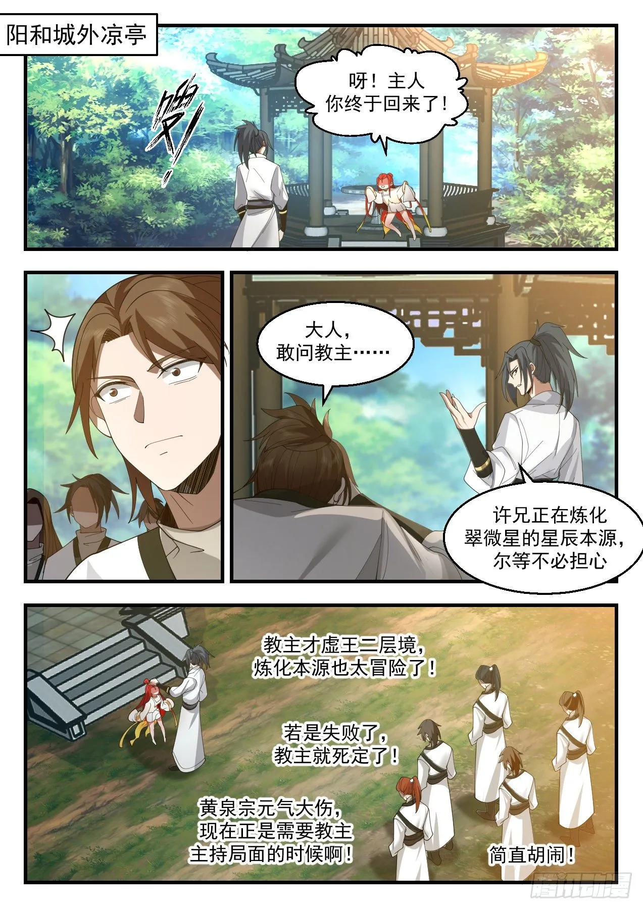 2196 守卫恒罗篇-顺应天道 第11页