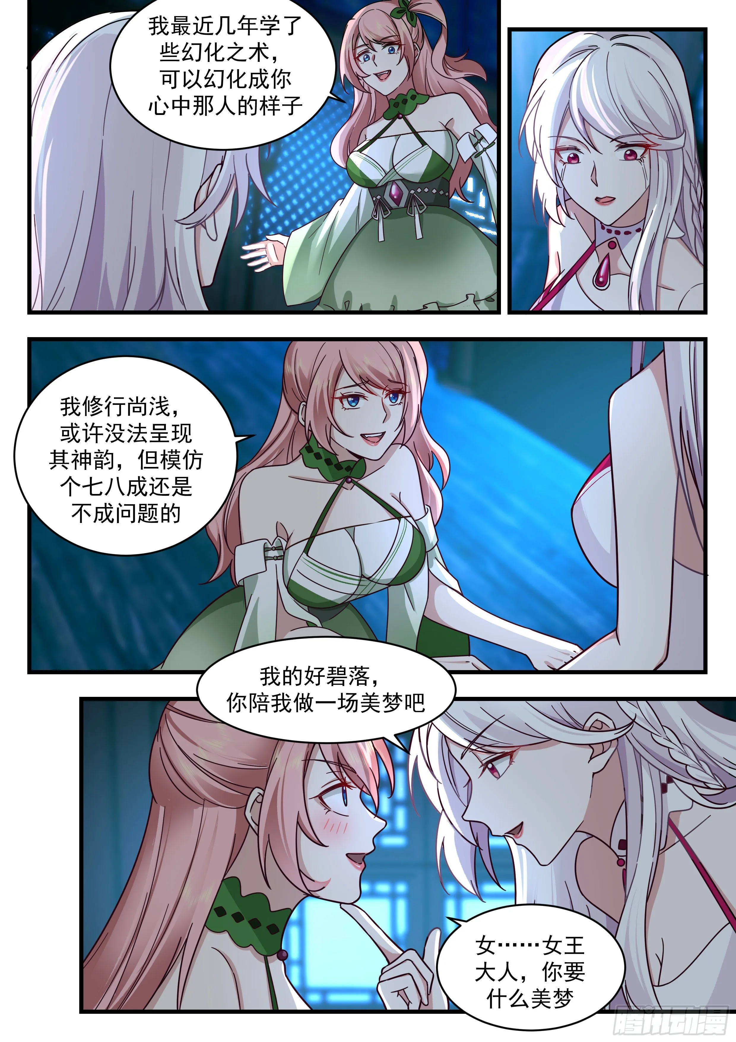 2197 守卫恒罗篇-两个杨开 第8页