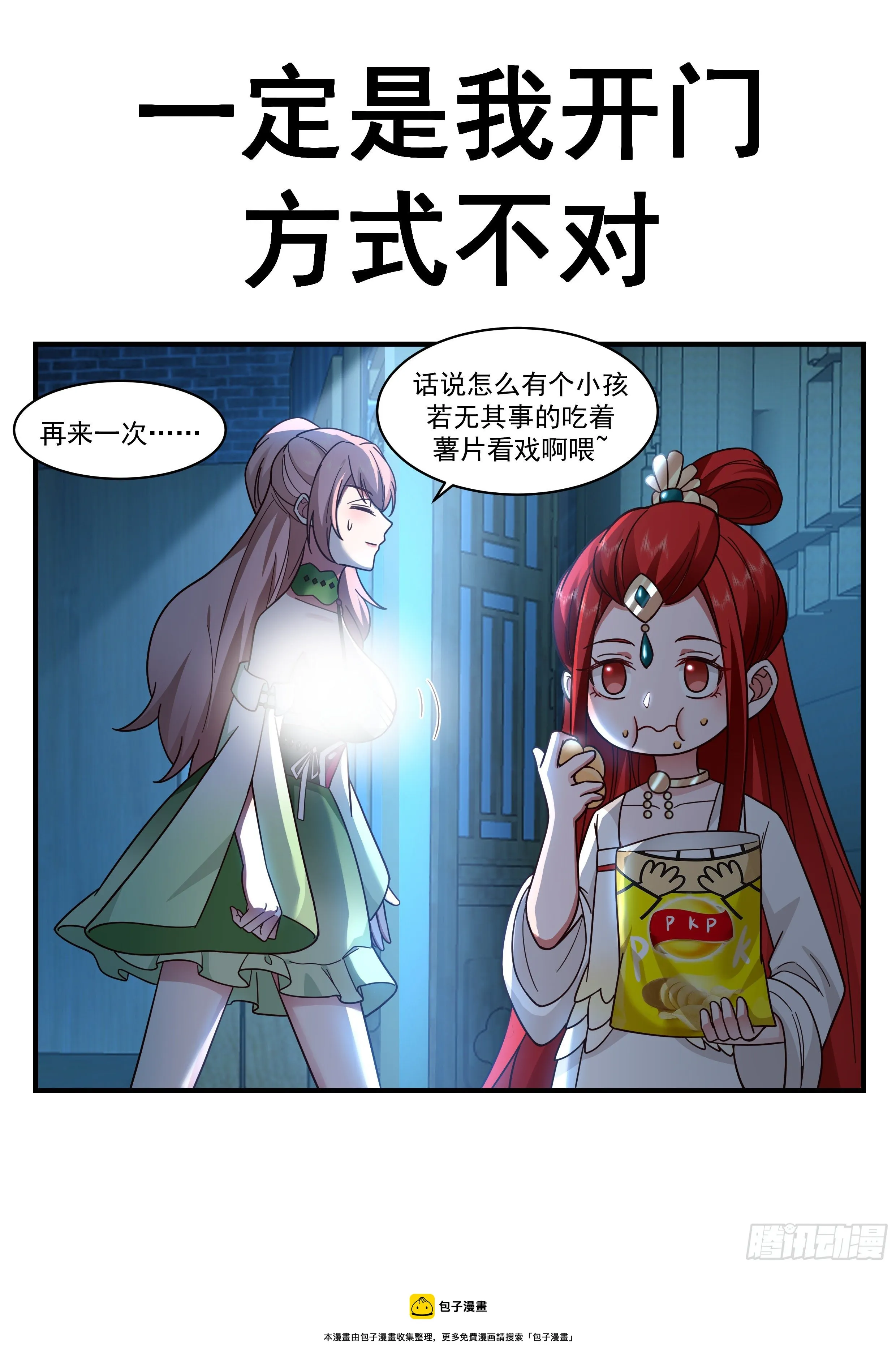 2197 守卫恒罗篇-两个杨开 第14页