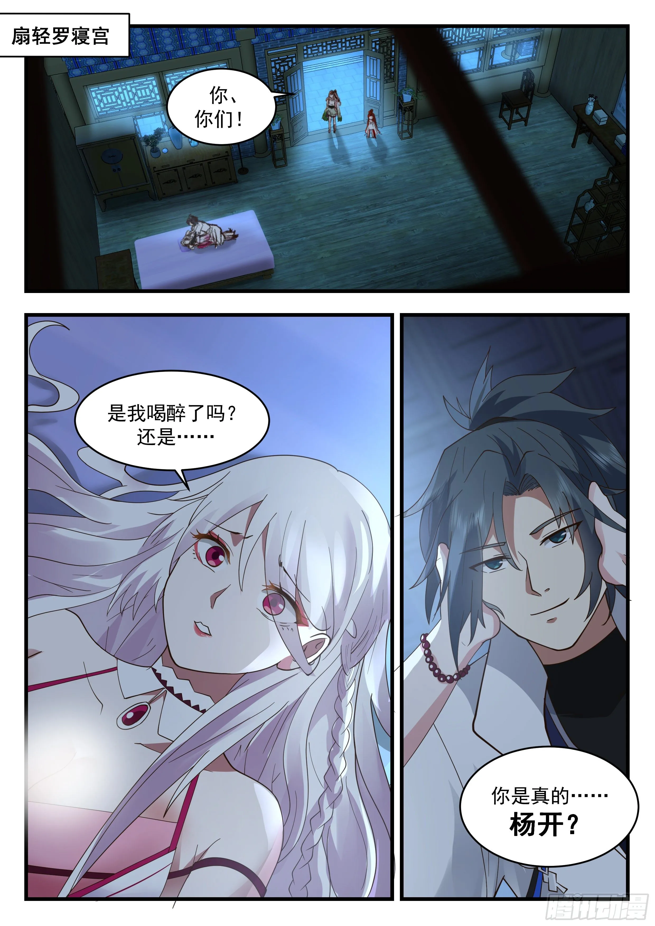 2198 守卫恒罗篇-造小孩 第2页
