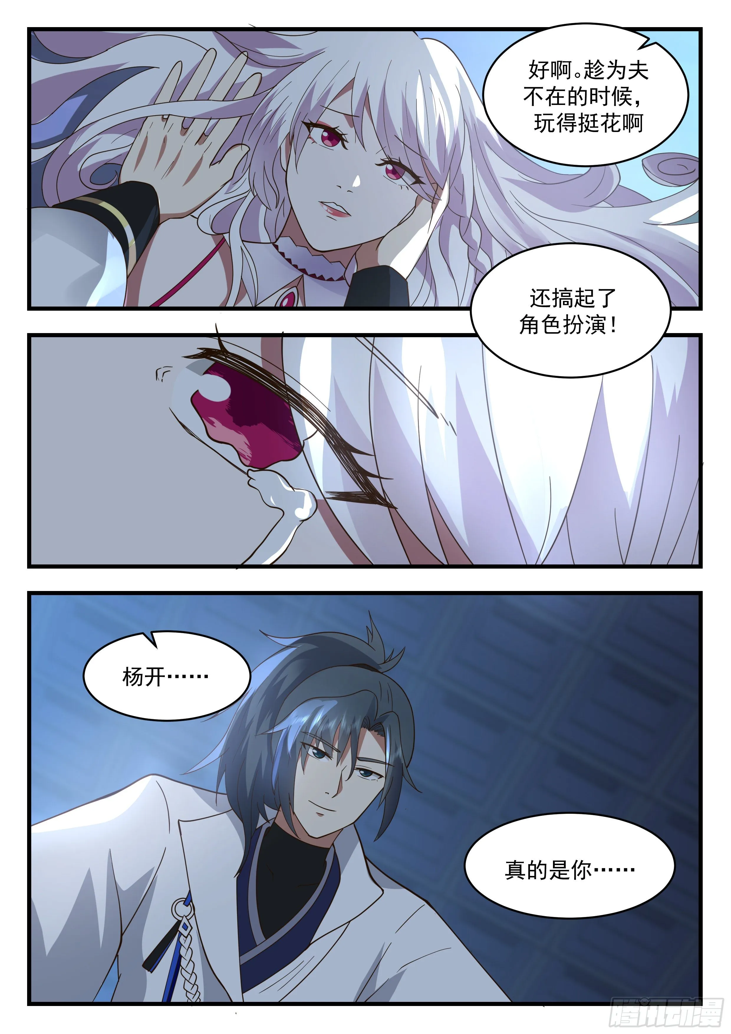 2198 守卫恒罗篇-造小孩 第3页