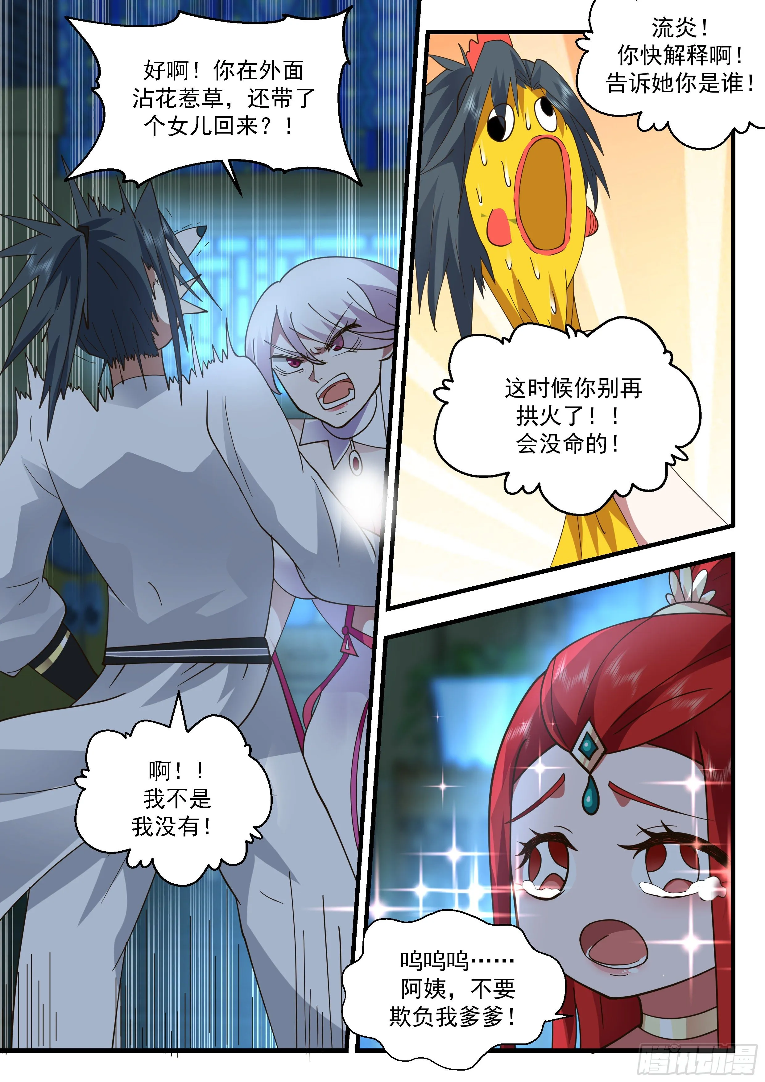 2198 守卫恒罗篇-造小孩 第6页