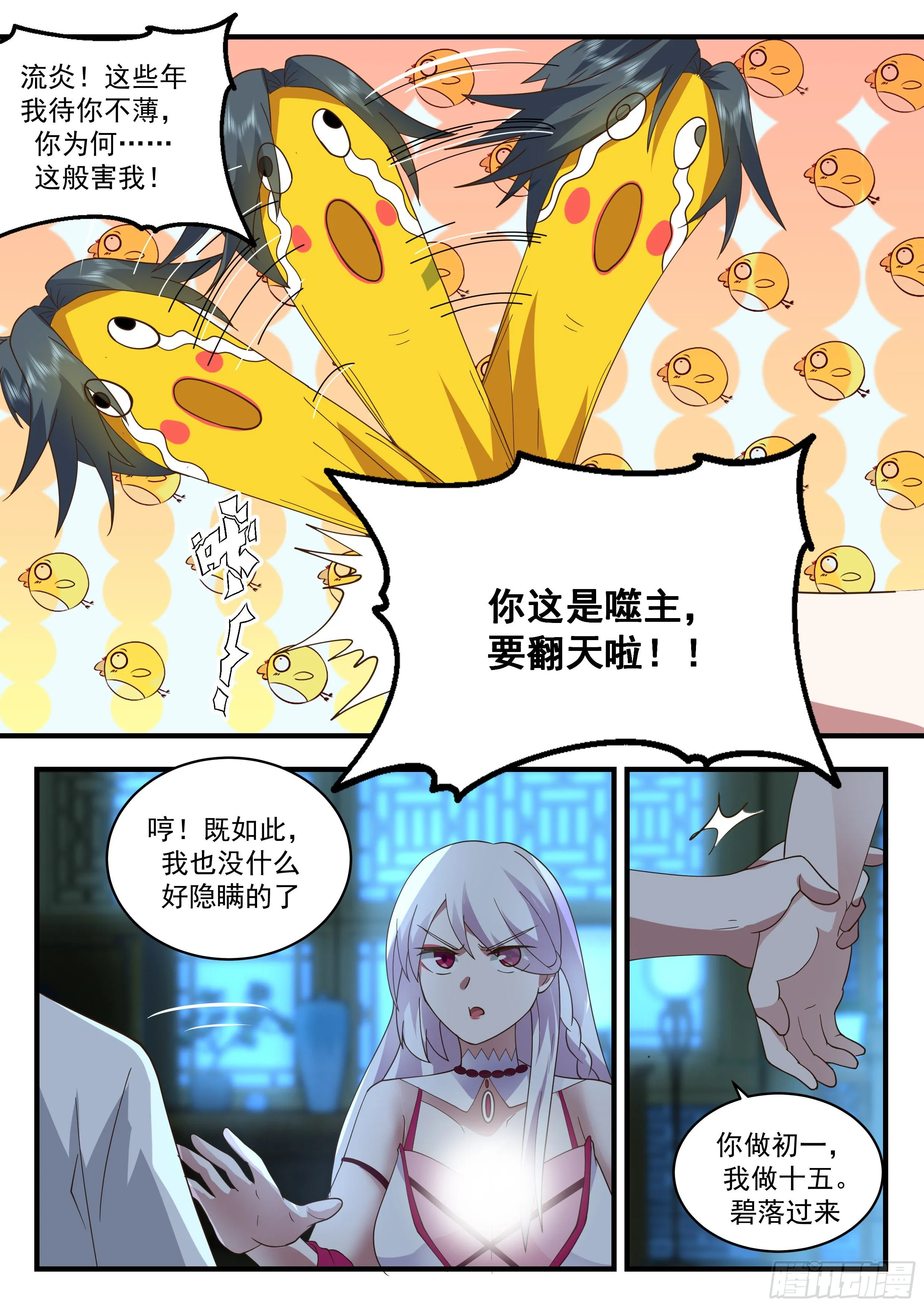 2198 守卫恒罗篇-造小孩 第7页