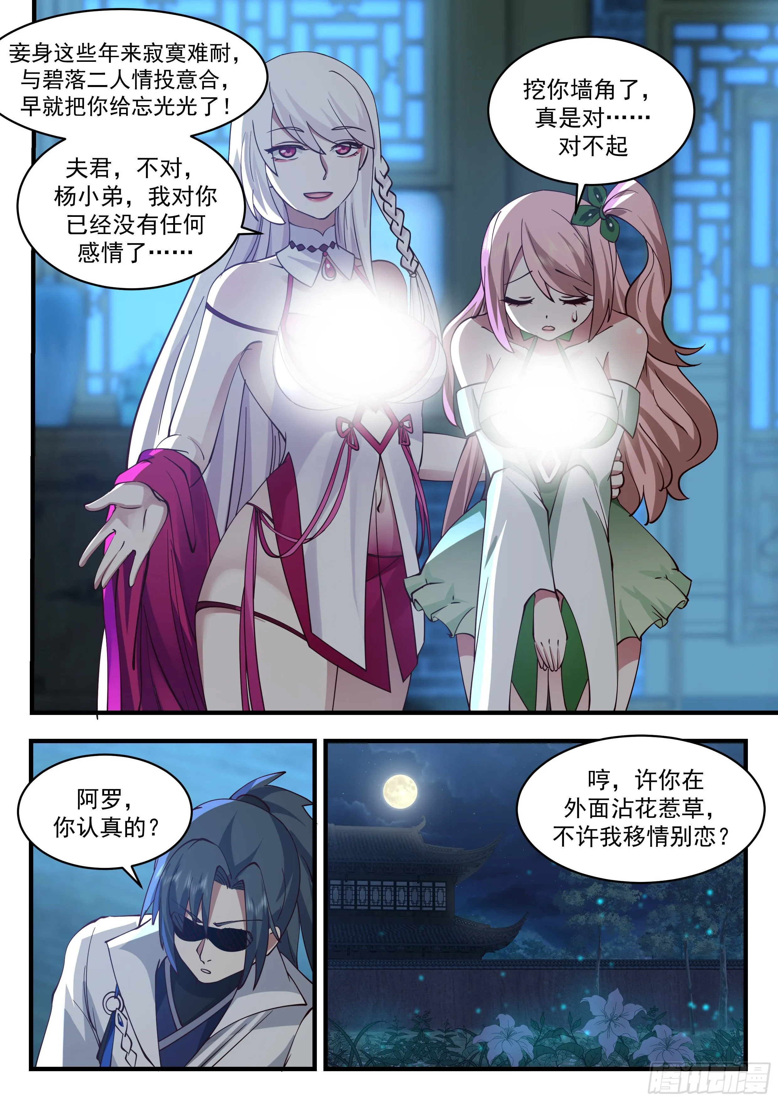 2198 守卫恒罗篇-造小孩 第8页