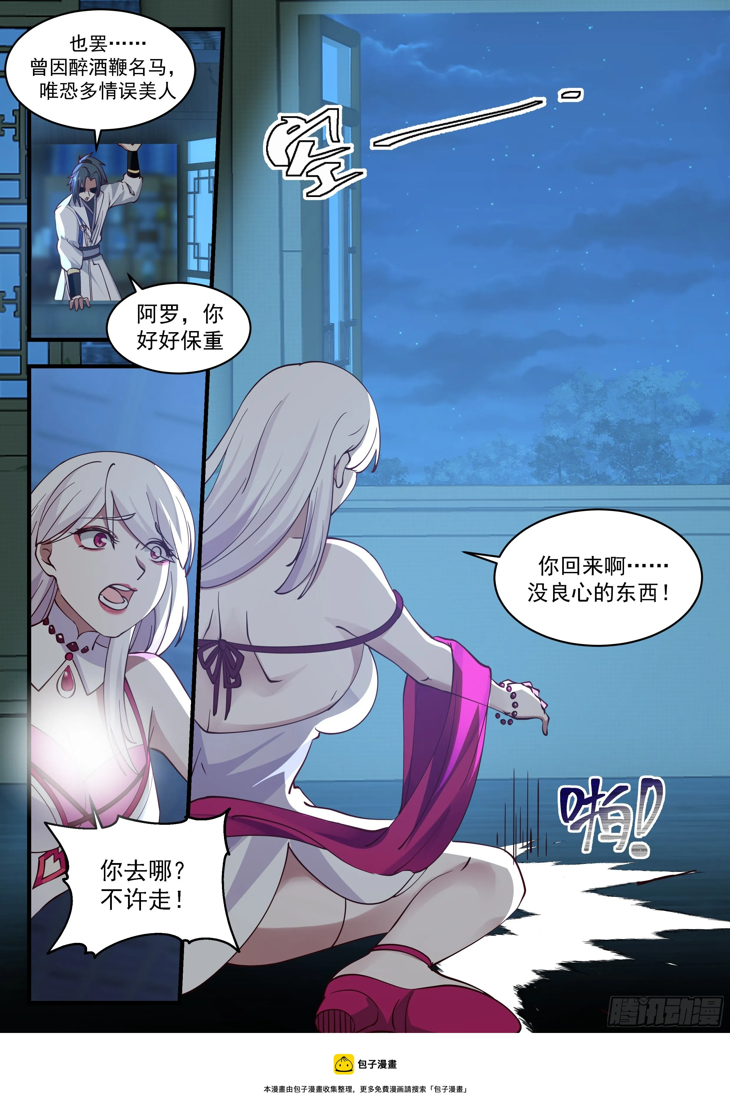 2198 守卫恒罗篇-造小孩 第9页