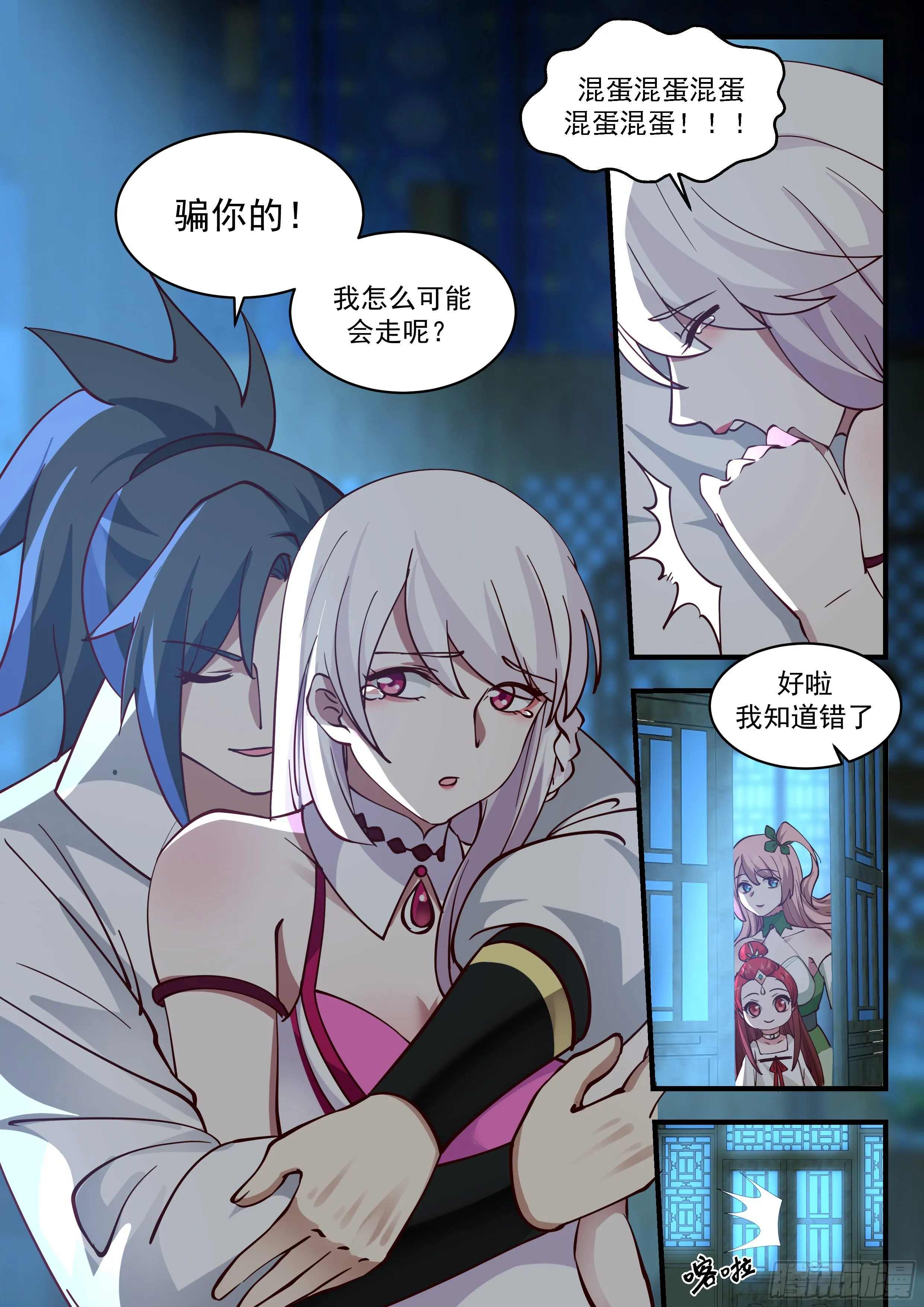 2198 守卫恒罗篇-造小孩 第10页
