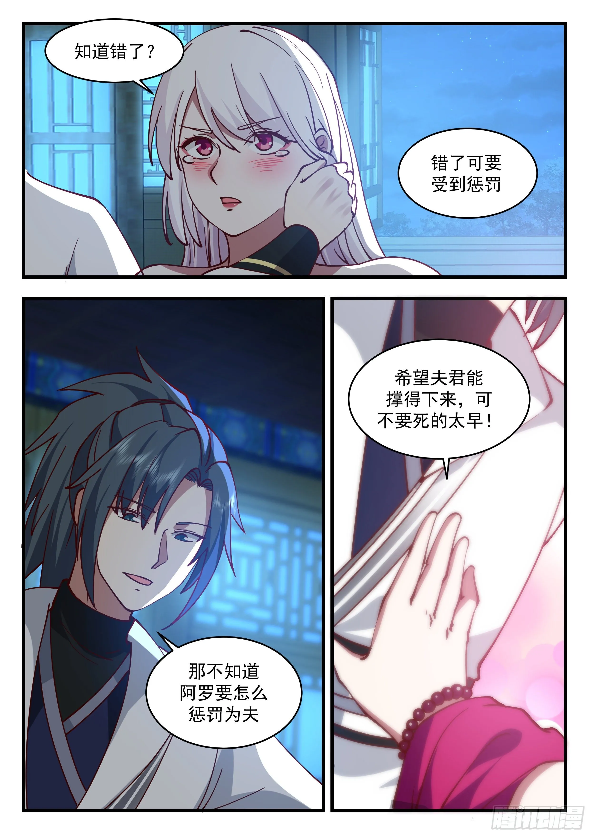 2198 守卫恒罗篇-造小孩 第11页