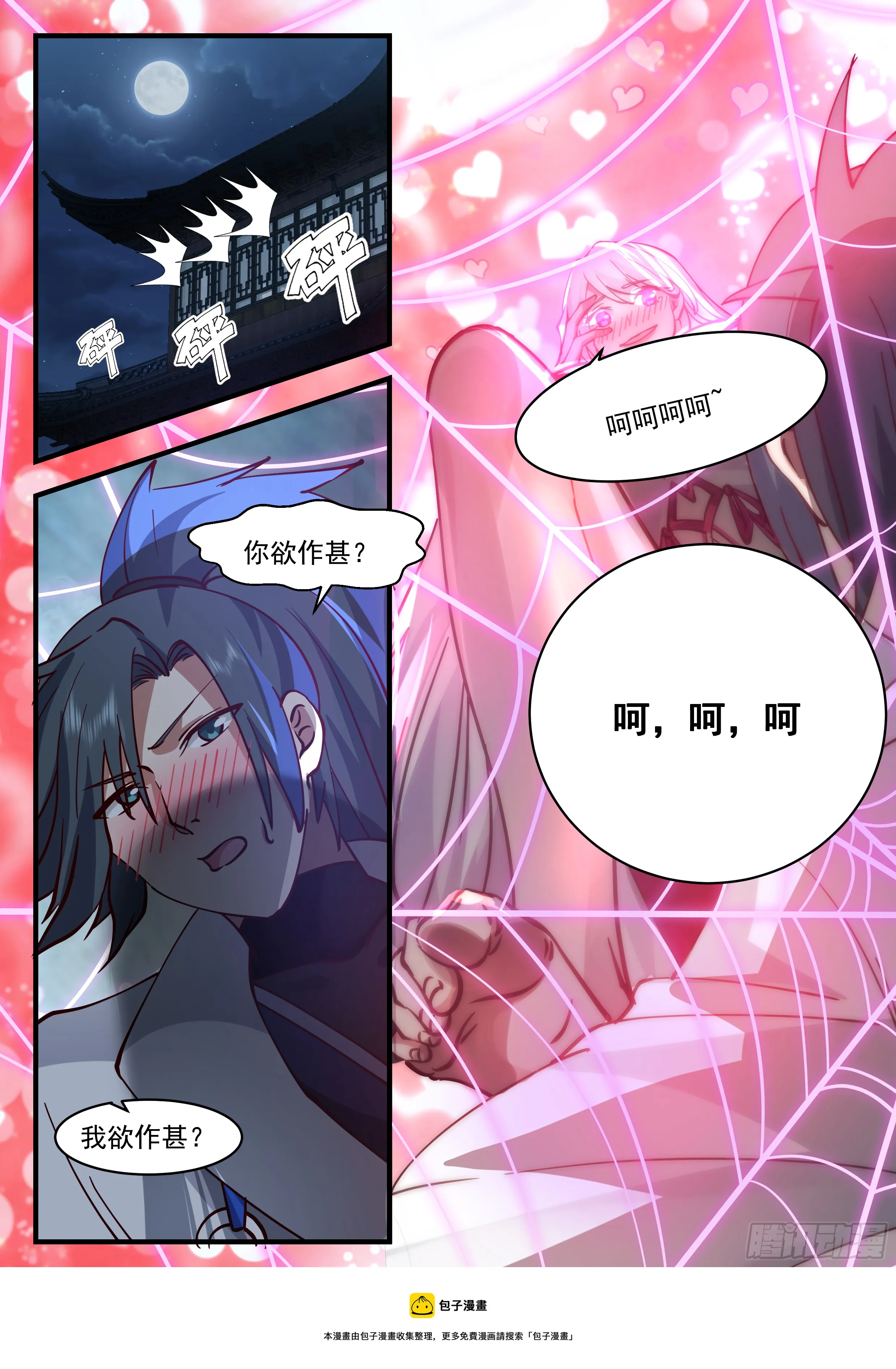 2198 守卫恒罗篇-造小孩 第13页