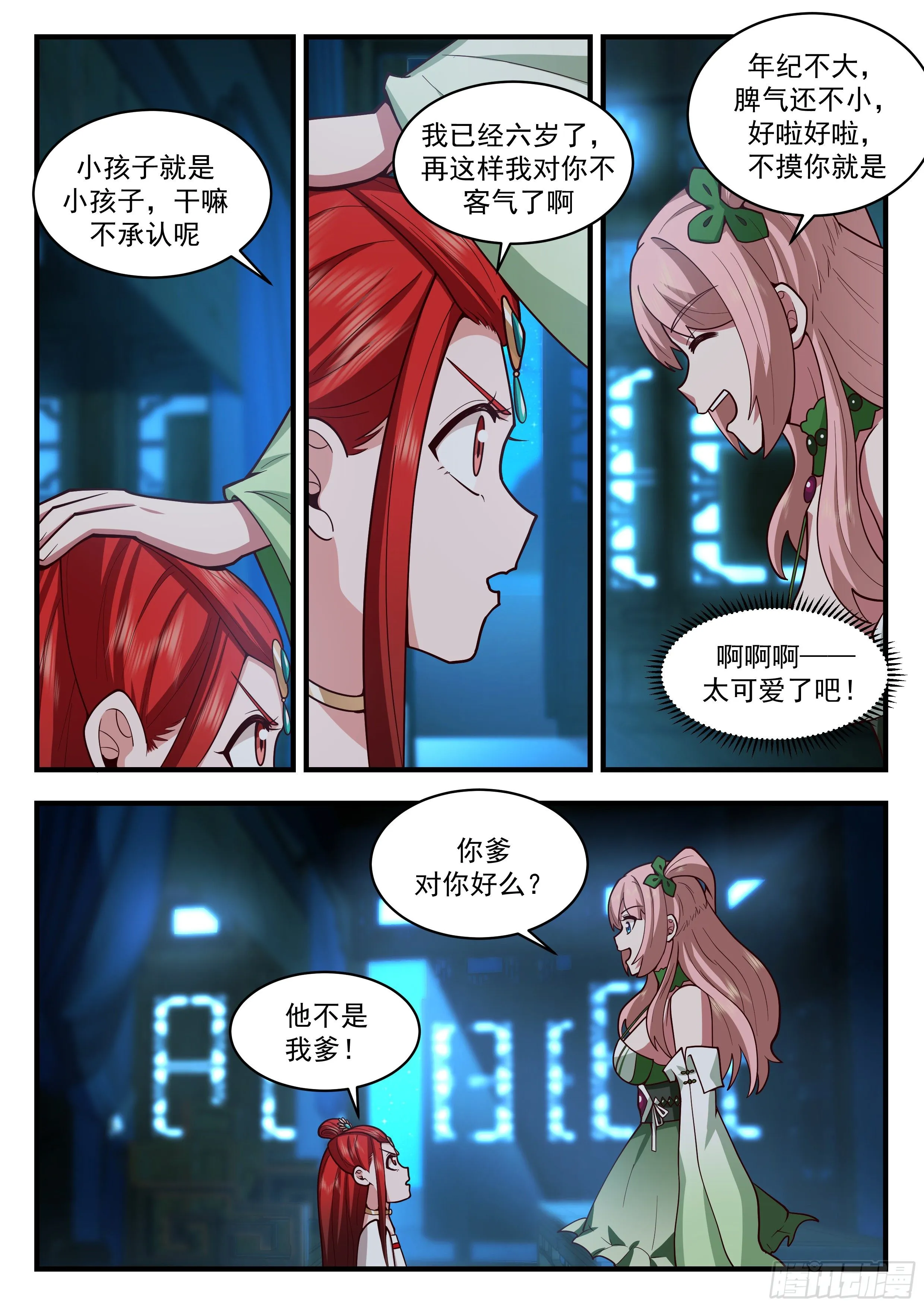 2199 守卫恒罗篇-这是可以模仿的吗 第4页