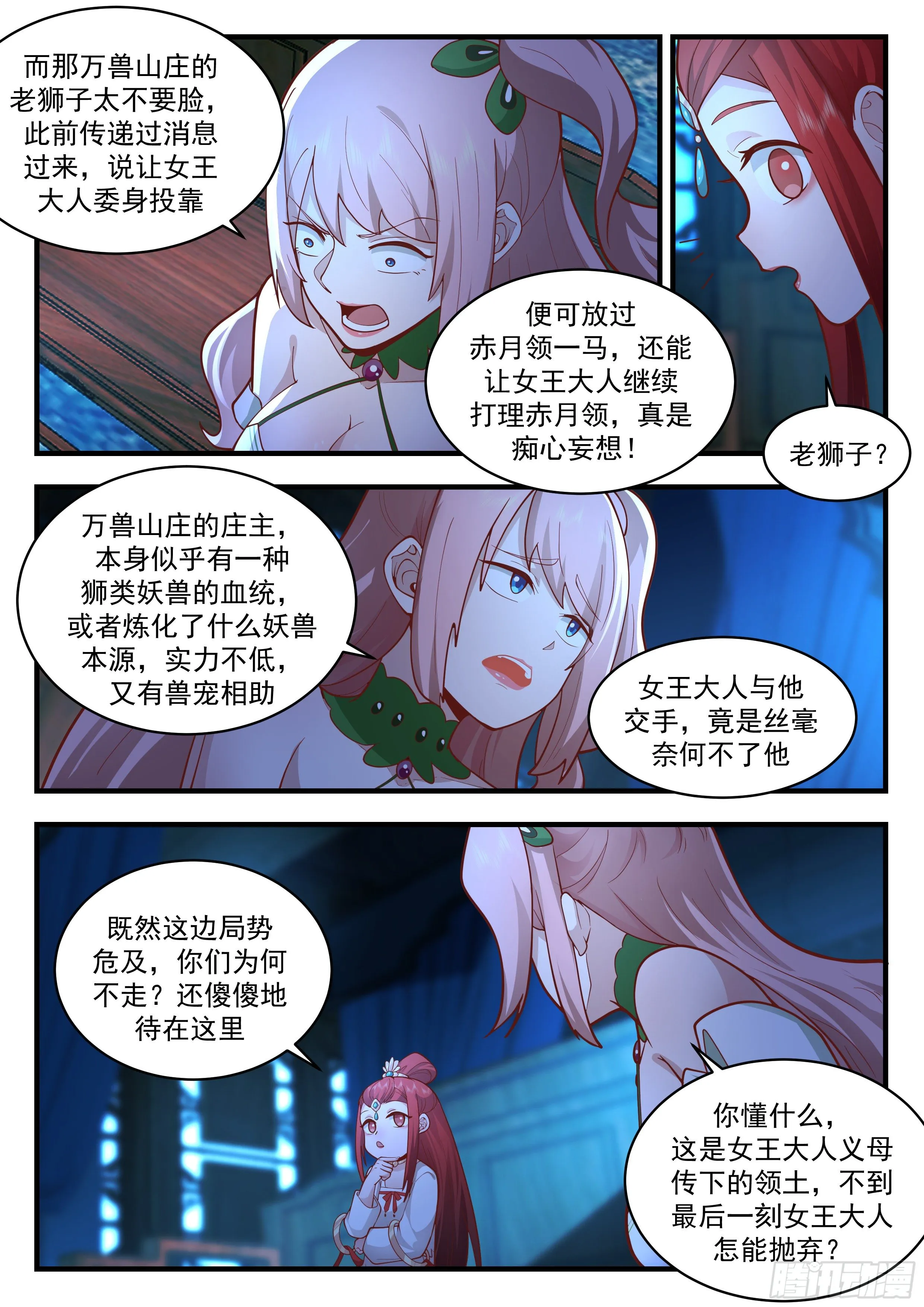 2199 守卫恒罗篇-这是可以模仿的吗 第11页
