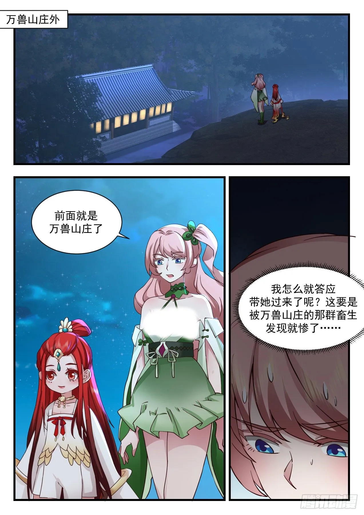 2200 守卫恒罗篇-放烟花 第2页