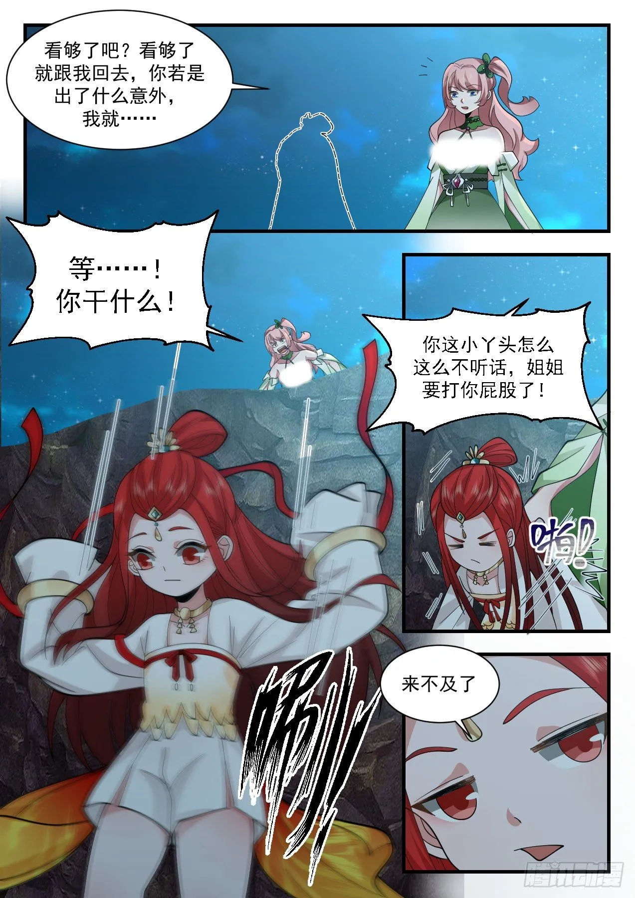 2200 守卫恒罗篇-放烟花 第3页
