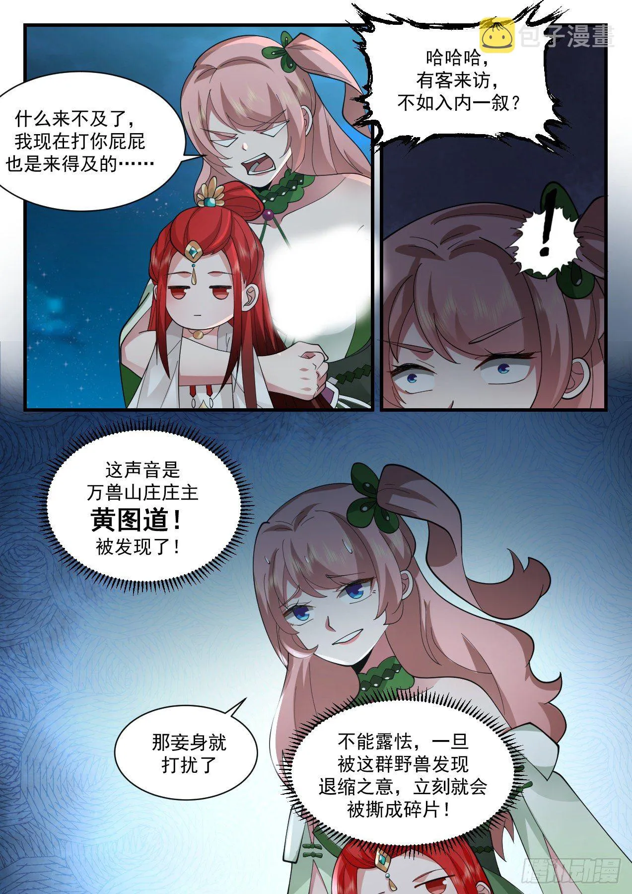 2200 守卫恒罗篇-放烟花 第4页