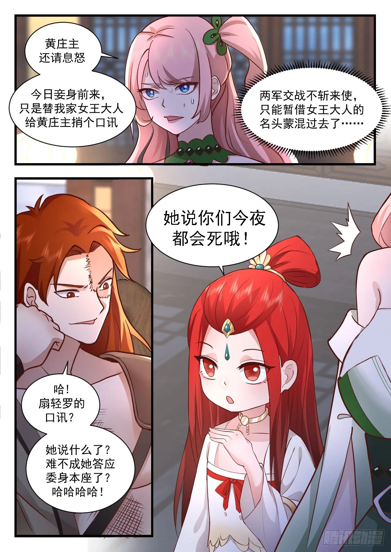 2200 守卫恒罗篇-放烟花 第10页