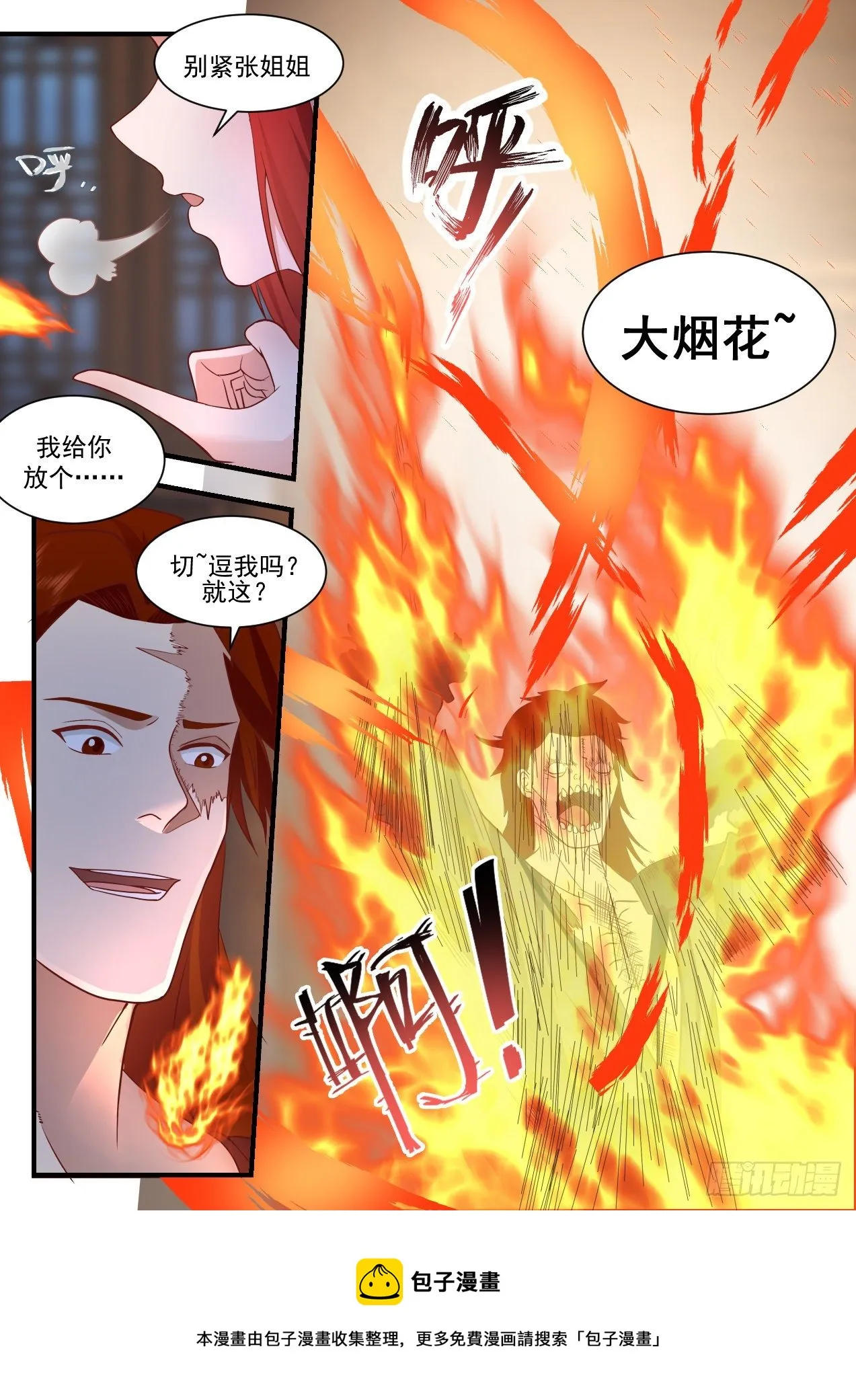 2200 守卫恒罗篇-放烟花 第13页