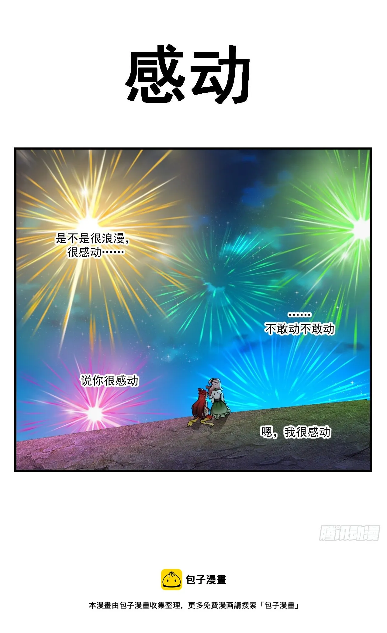 2200 守卫恒罗篇-放烟花 第14页