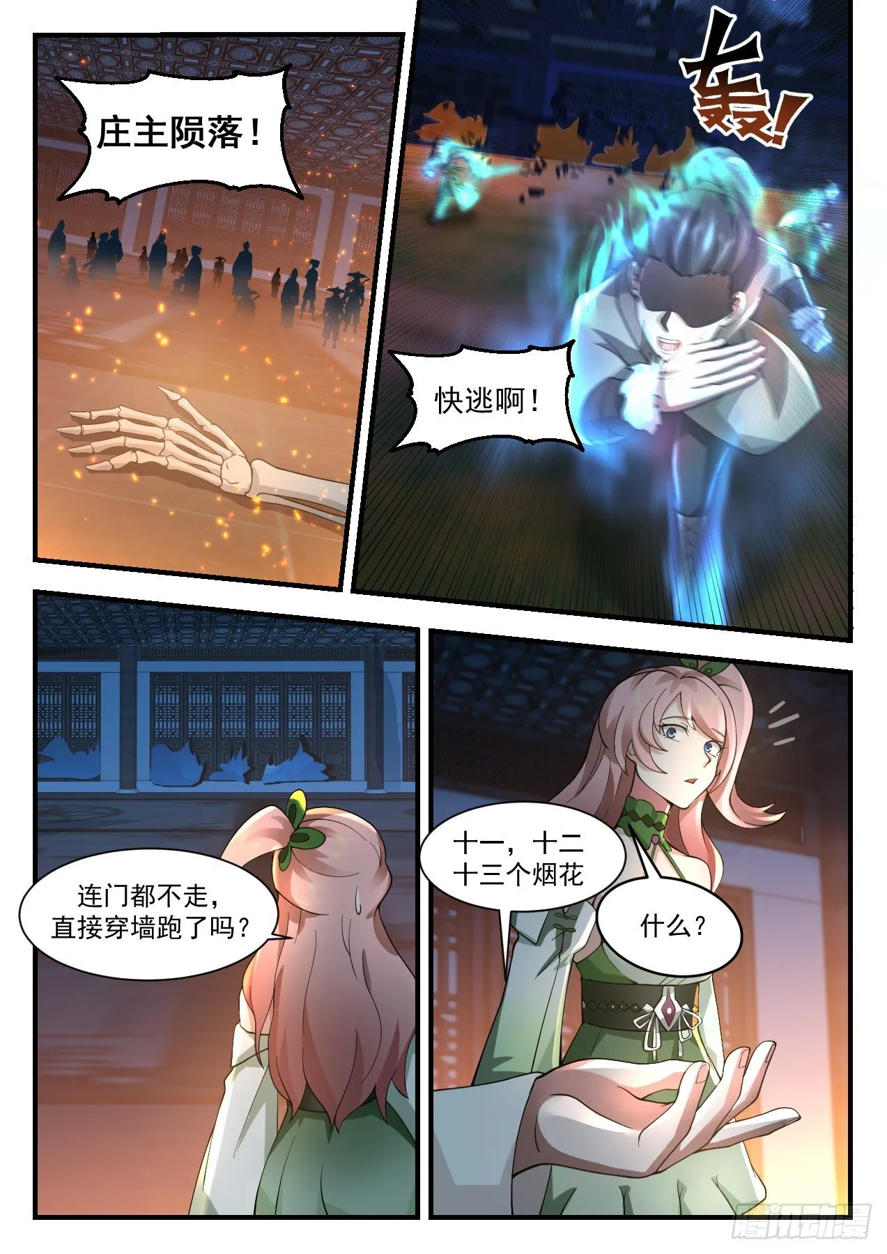 2201 守卫恒罗篇-要想日子过得去 第4页