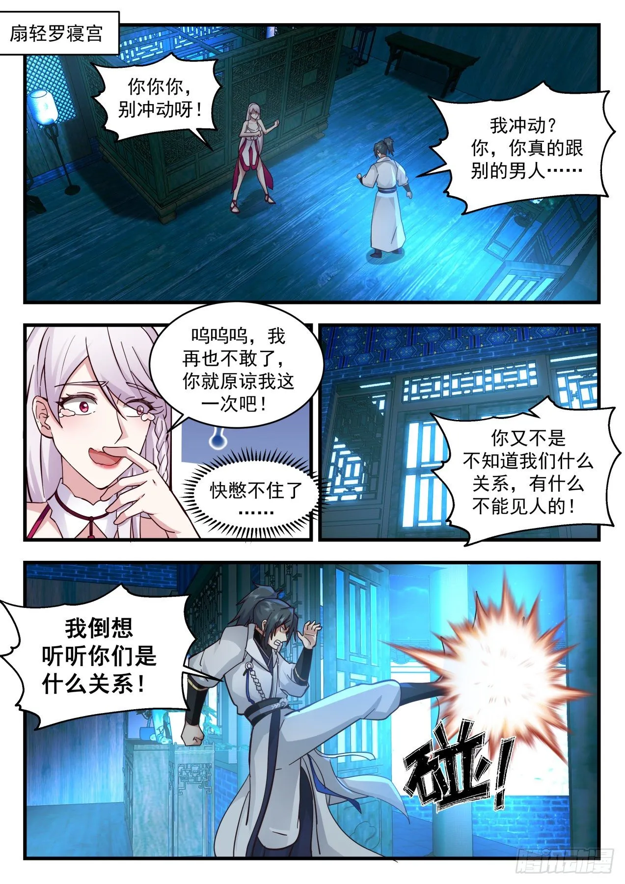 2202 守卫恒罗篇-下一站水月星 第2页