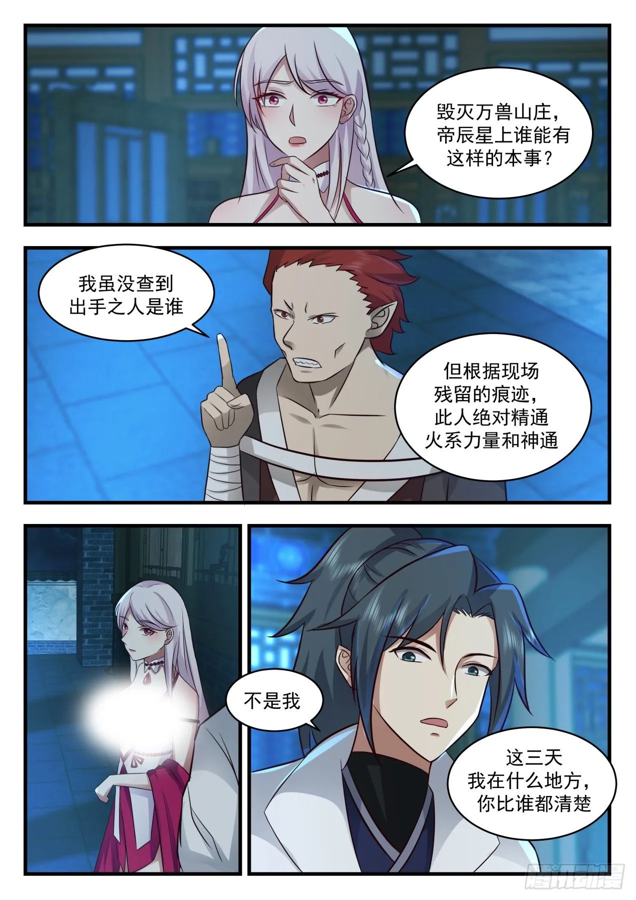 2202 守卫恒罗篇-下一站水月星 第6页