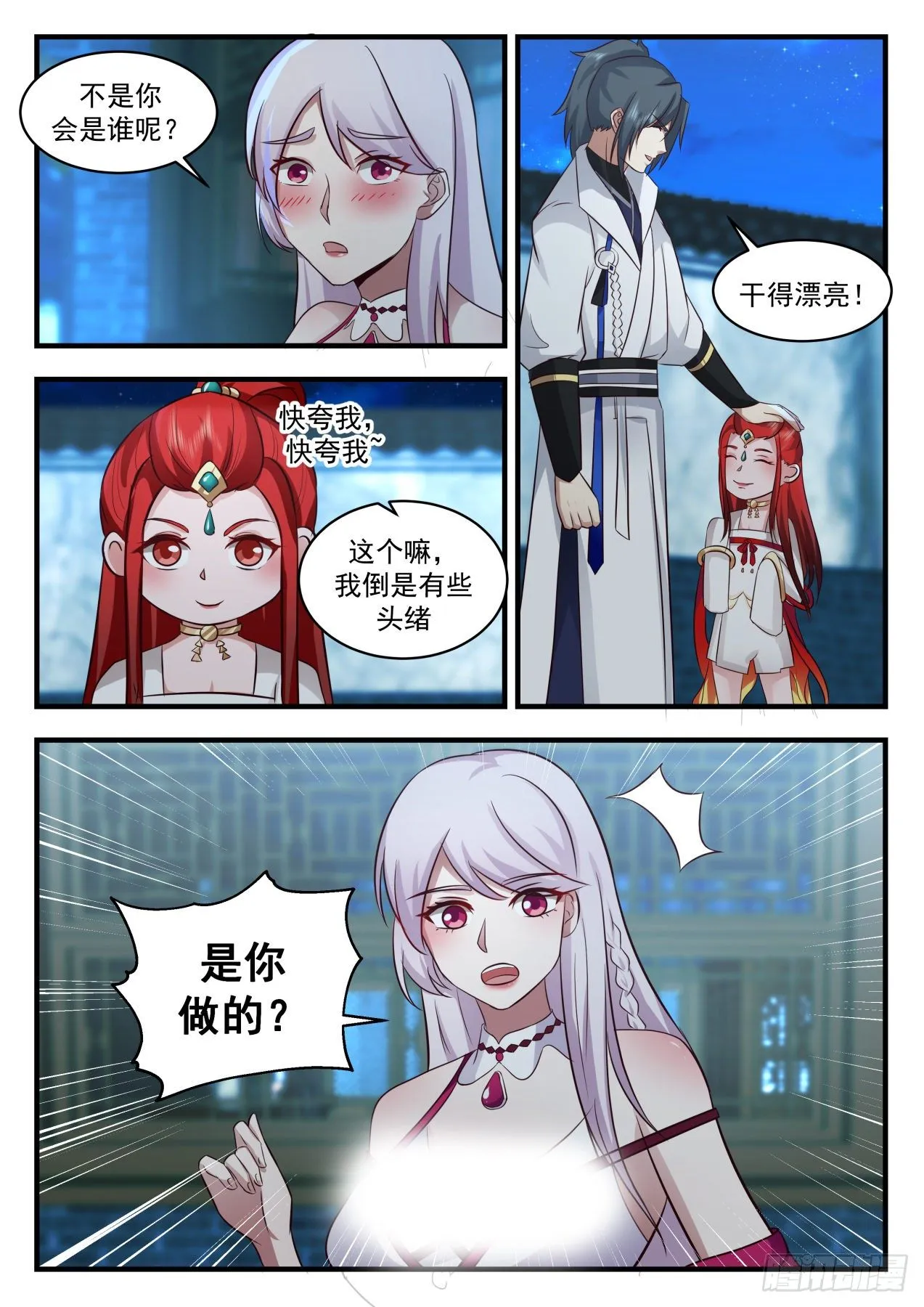 2202 守卫恒罗篇-下一站水月星 第7页