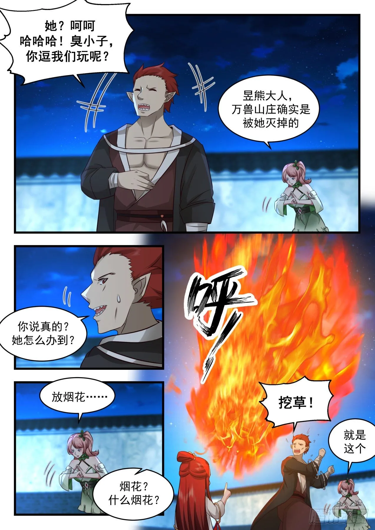 2202 守卫恒罗篇-下一站水月星 第8页