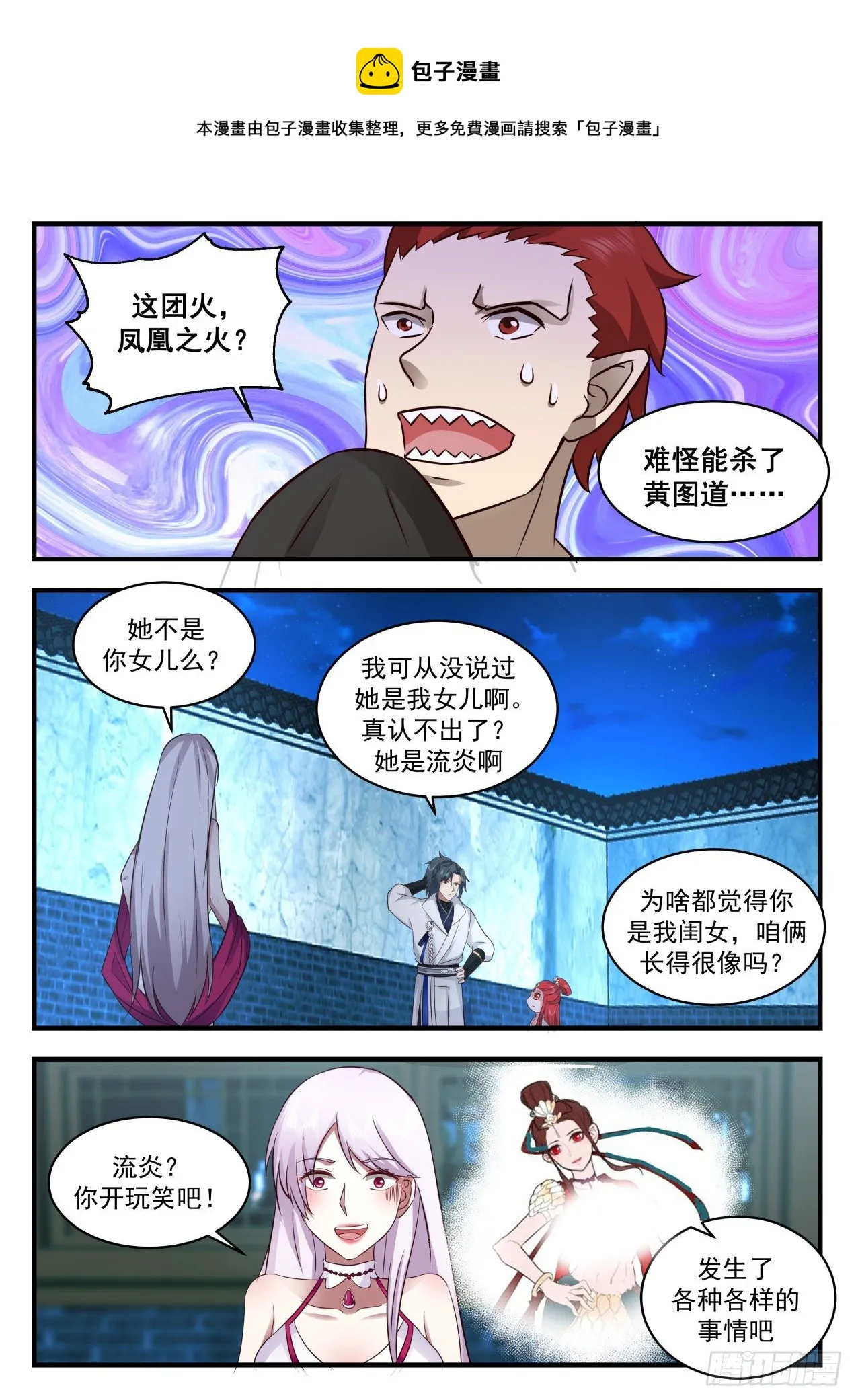 2202 守卫恒罗篇-下一站水月星 第9页