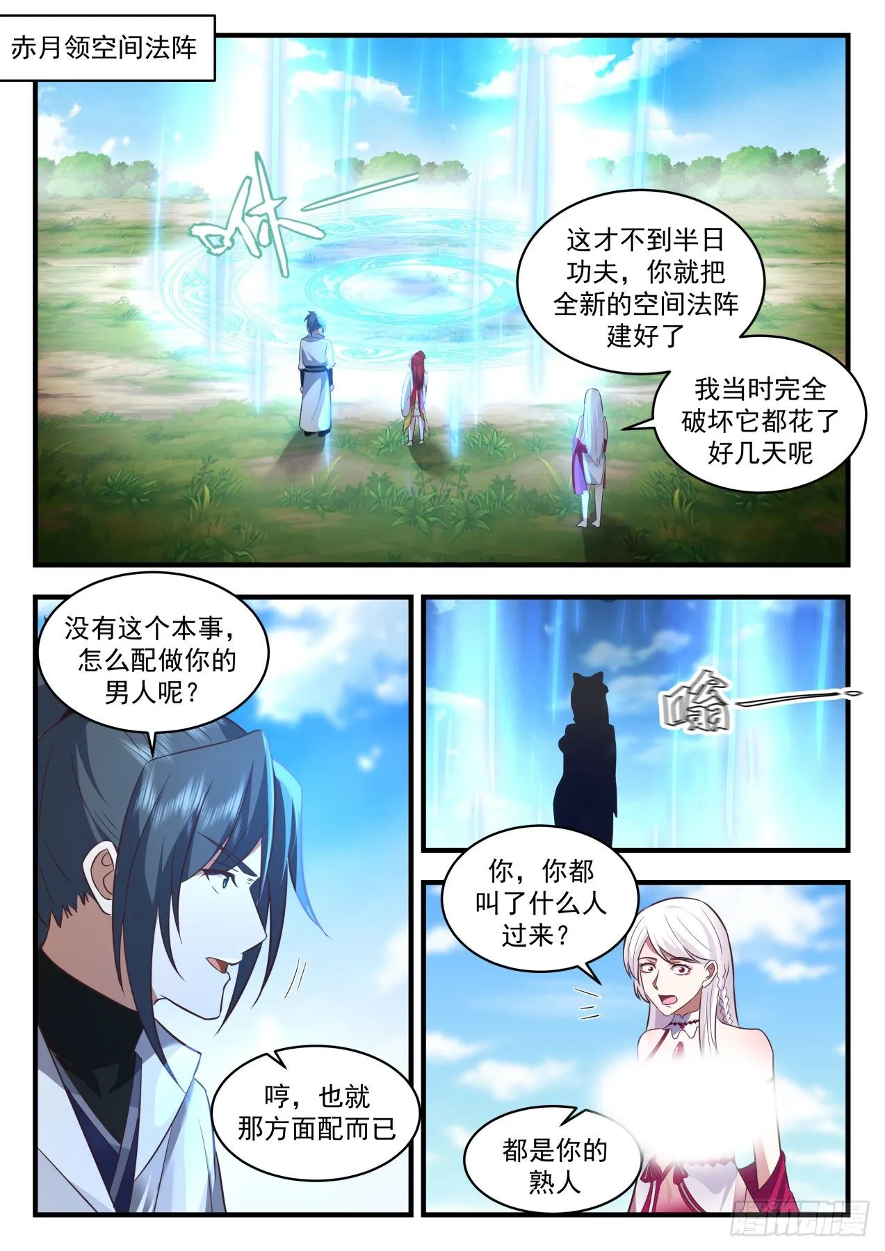 2202 守卫恒罗篇-下一站水月星 第11页