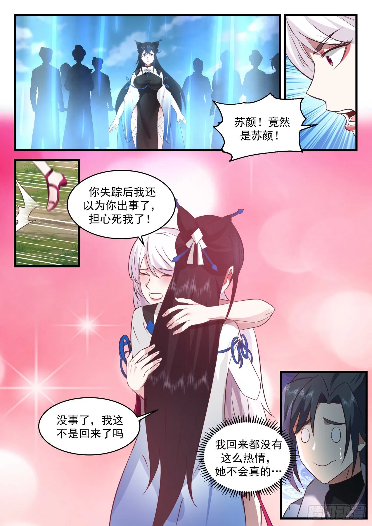2202 守卫恒罗篇-下一站水月星 第12页