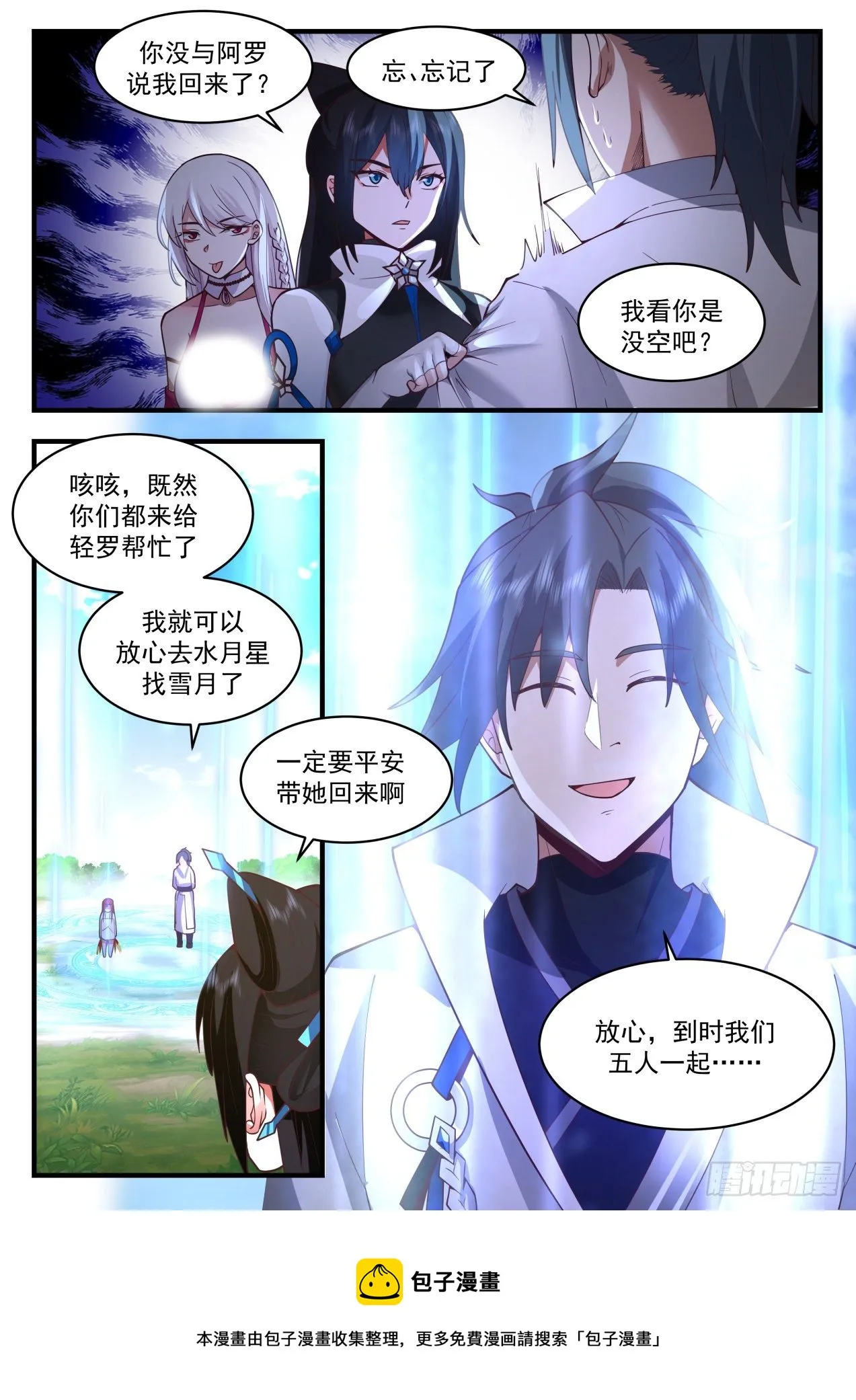 2202 守卫恒罗篇-下一站水月星 第13页