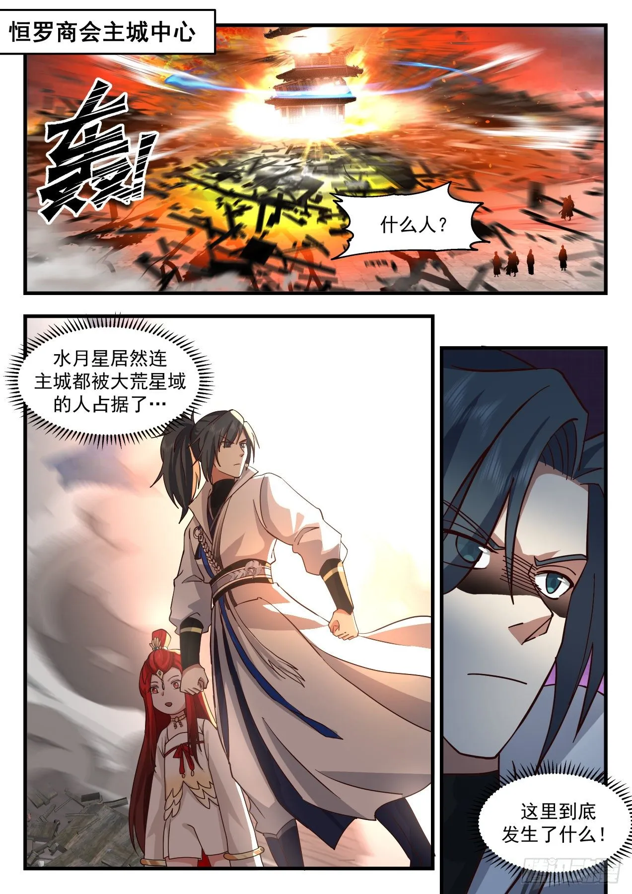 2203 守卫恒罗篇-物是人非 第2页