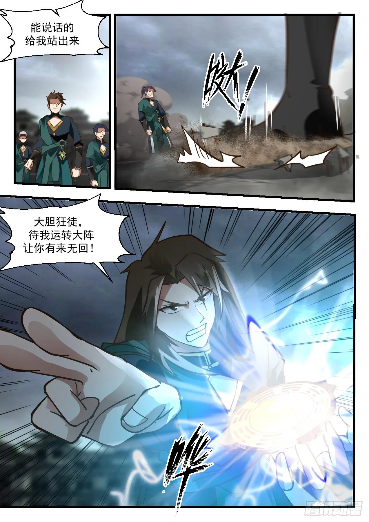 2203 守卫恒罗篇-物是人非 第3页
