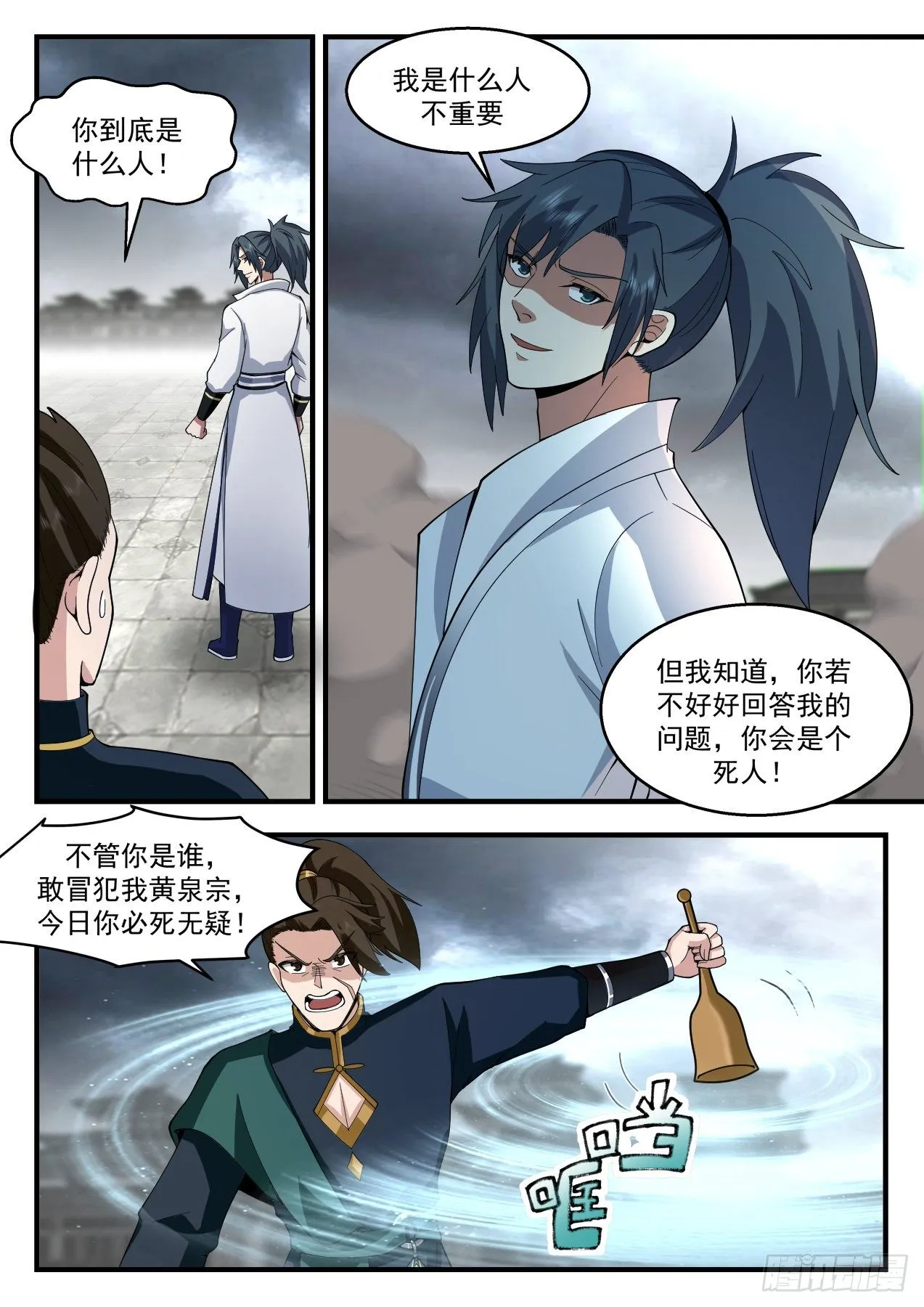2203 守卫恒罗篇-物是人非 第7页