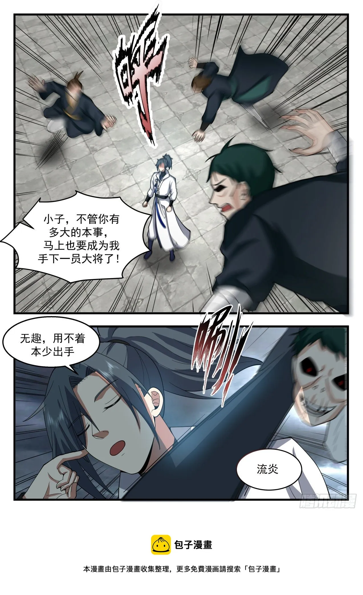 2203 守卫恒罗篇-物是人非 第9页