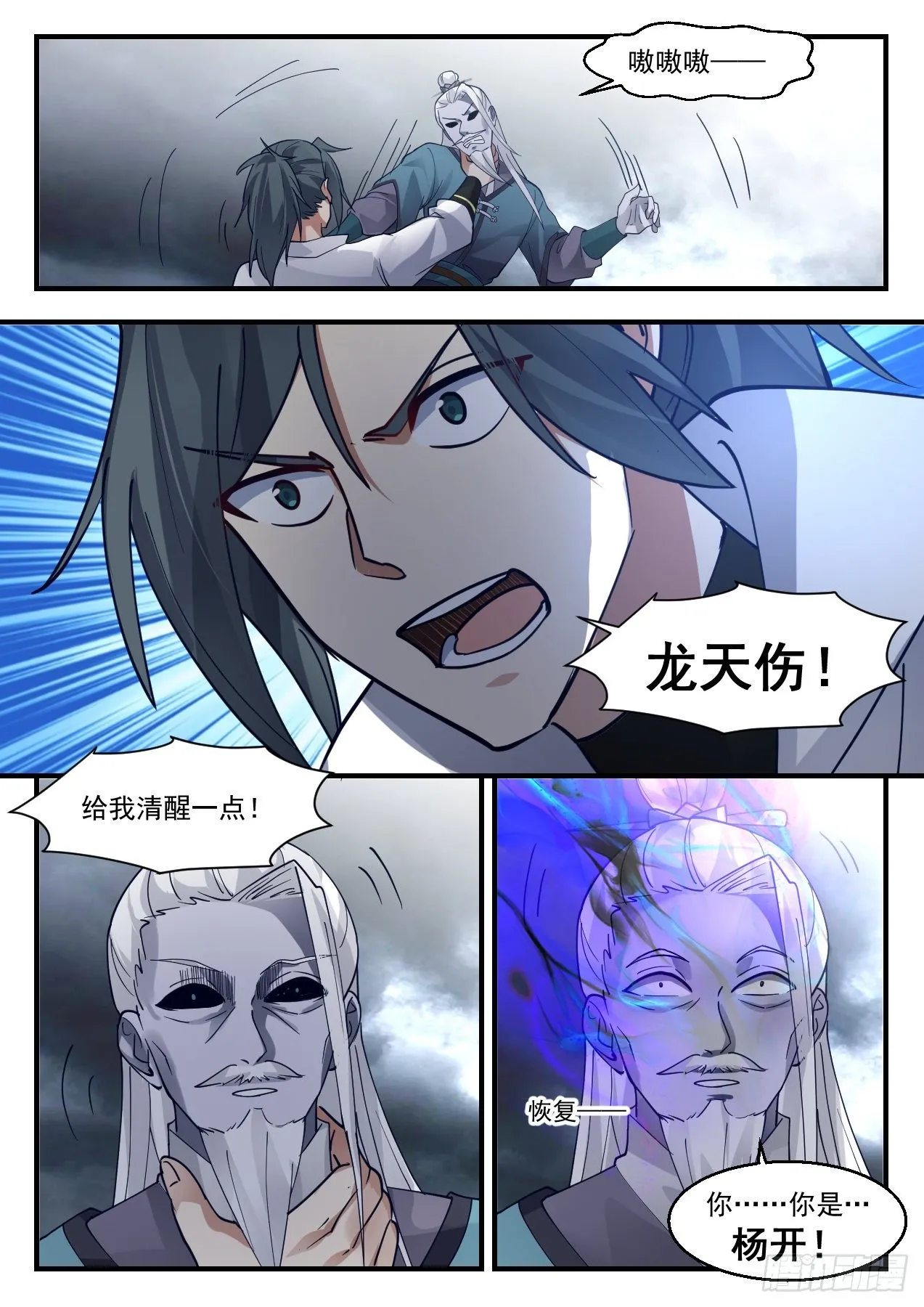 2203 守卫恒罗篇-物是人非 第12页
