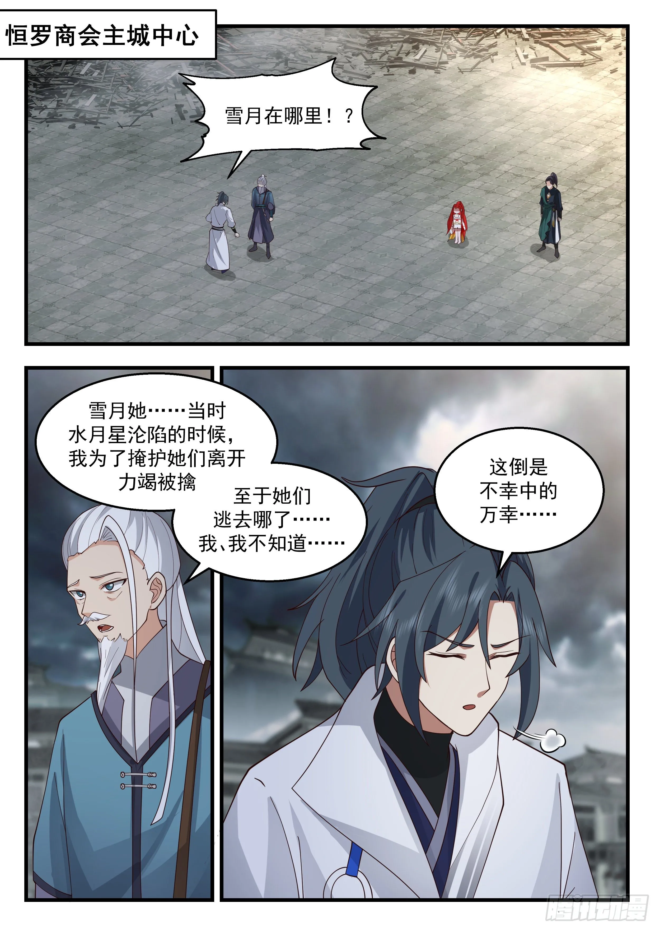 2204 守卫恒罗篇-血债血偿 第2页