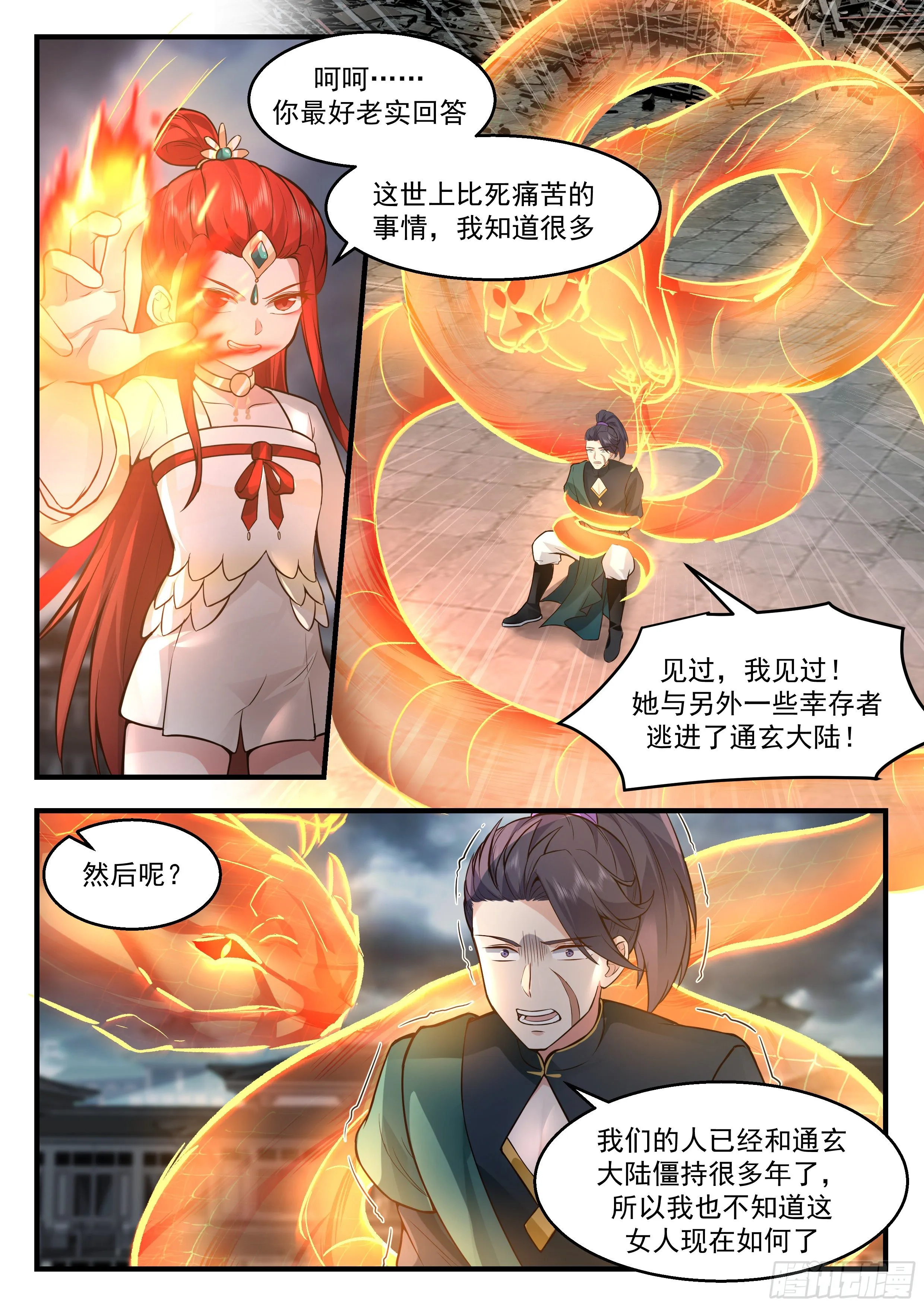 2204 守卫恒罗篇-血债血偿 第4页