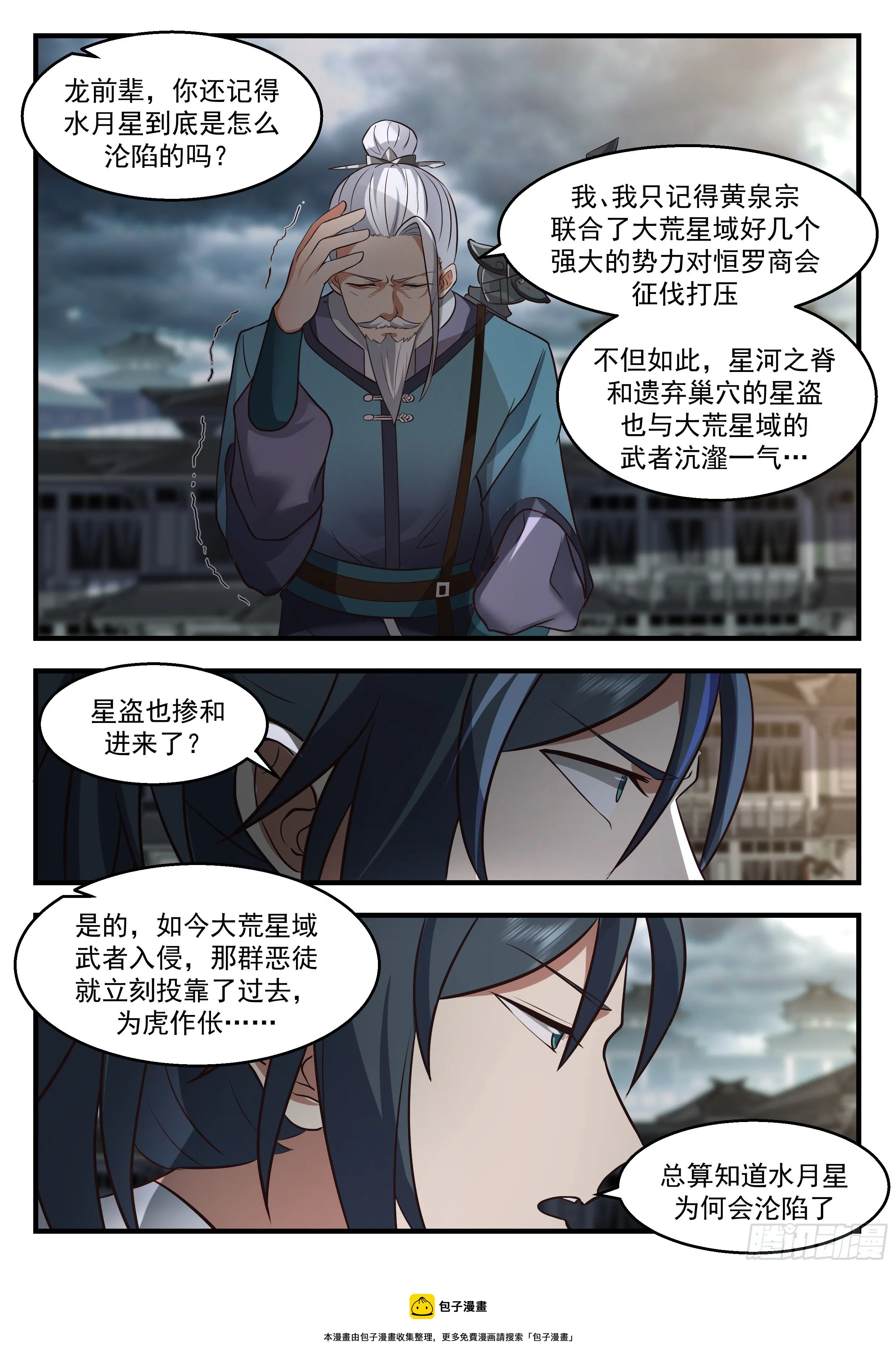 2204 守卫恒罗篇-血债血偿 第5页