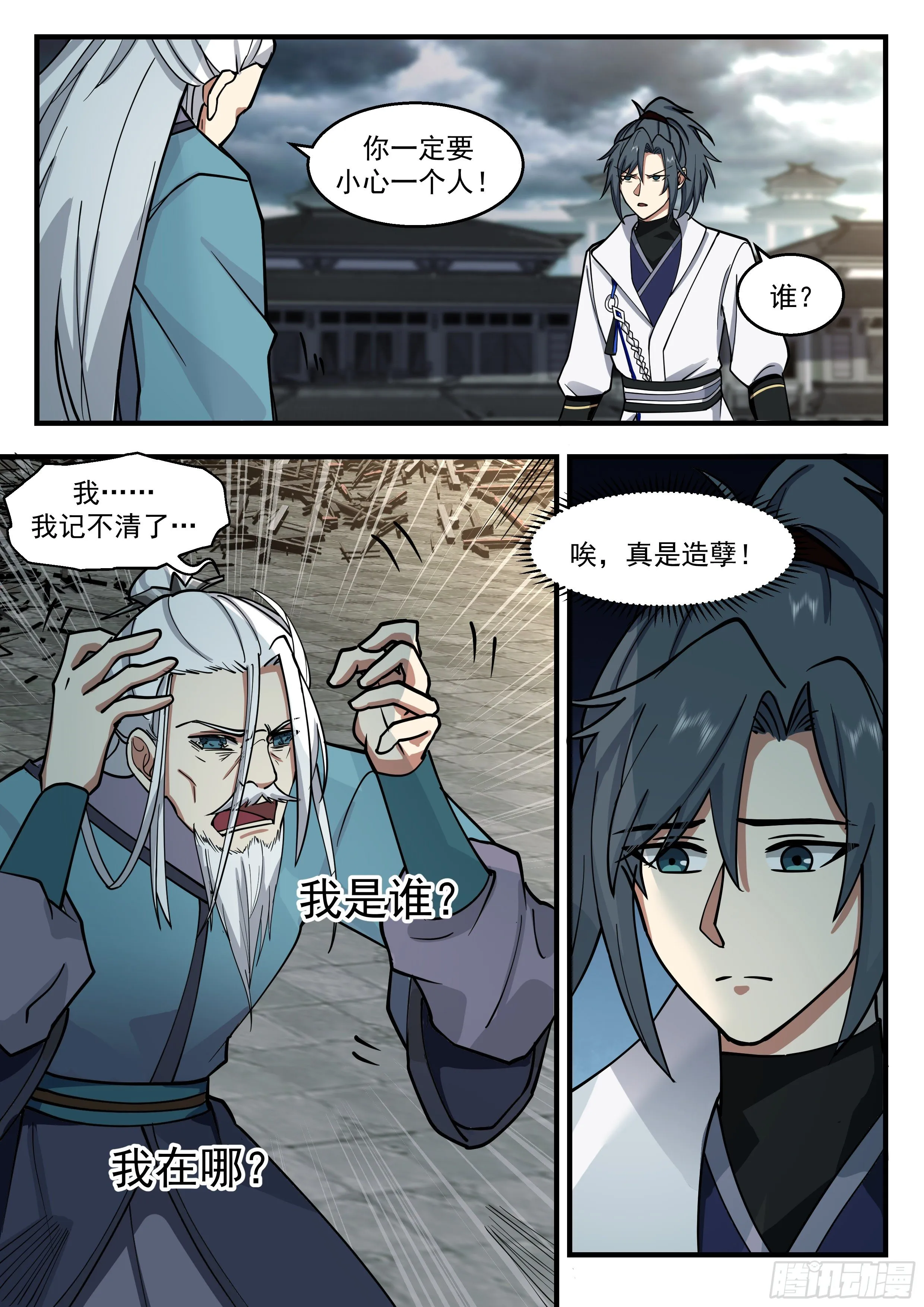 2204 守卫恒罗篇-血债血偿 第6页