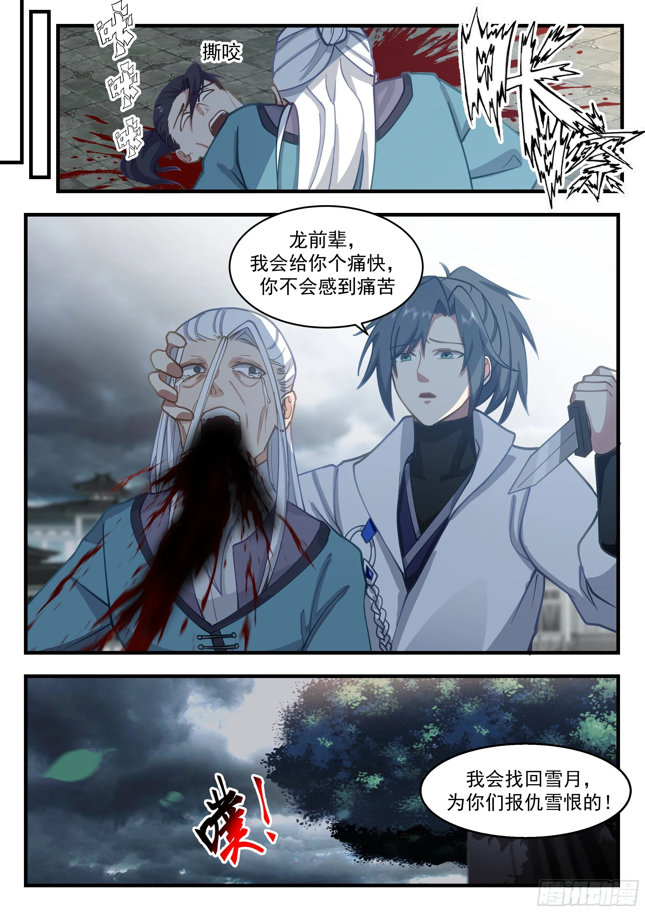 2204 守卫恒罗篇-血债血偿 第10页